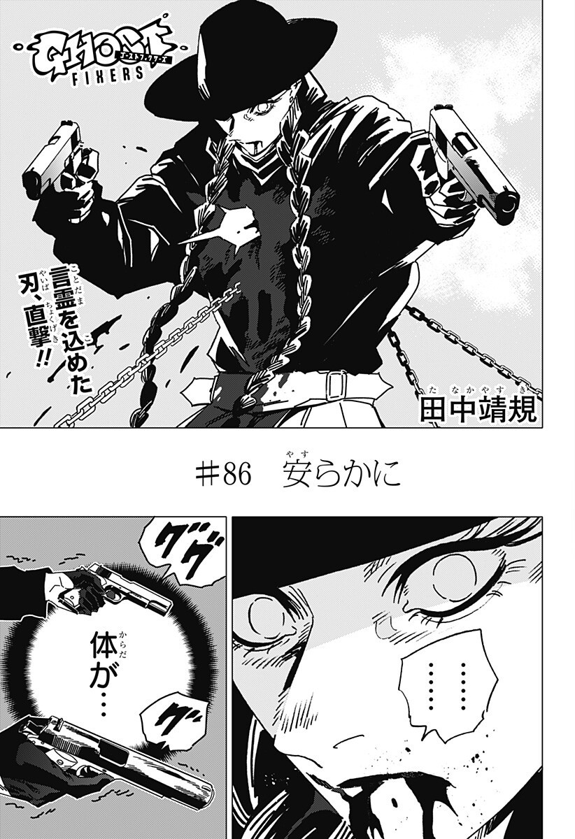 Read GHOST FIXERS Chapter 86 [High Quality / Full] - Page 3 - nicomanga.net