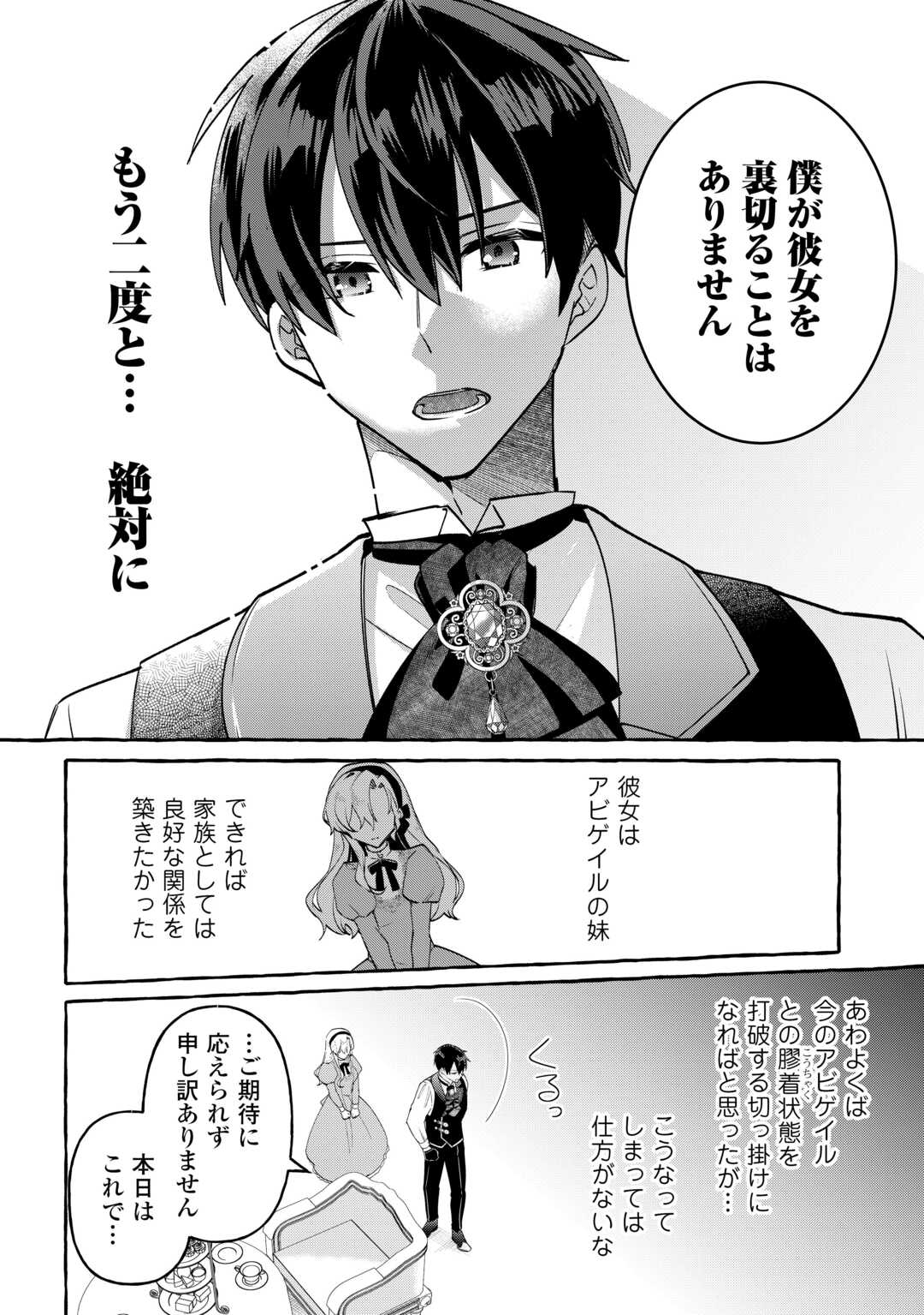 SHOKEI SARETA SHI NI MODORI NO DAIROKU OUJI WA KOKOKU WO SUTE, RINKOKU NO GUILLOTINE KOUJO TO FUKUSHUU WO CHIKAU Chapter 9 - Page 18