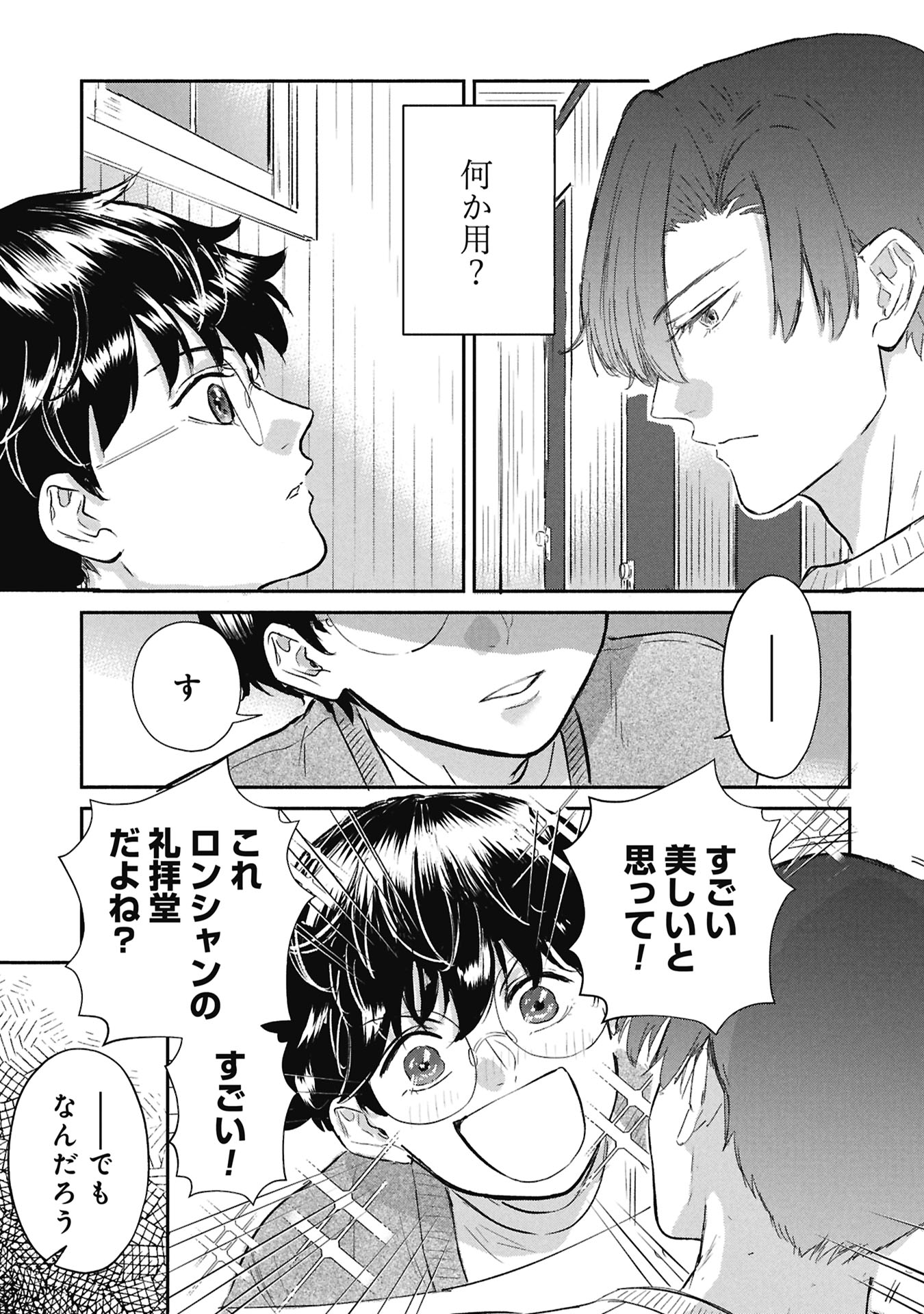 Read BLUE PRINT Chapter 5 [High Quality / Full] - Page 1 - dark.nicomanga.com