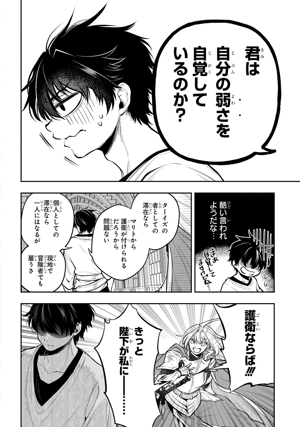 Read ISEKAI DEMO BUNAN NI IKITAI SHOUKOUGUN - RAW Chapter 36 [High Quality / Full] - Page 8 - nicomanga.net