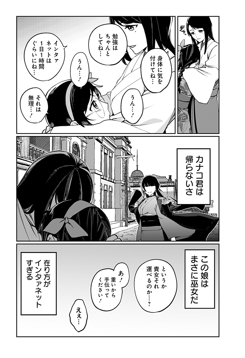 Read SEKAI WO TSUNAGI TSUKUSU INTERNET MIKO Chapter 2 [High Quality / Full] - Page 15 - nicomanga.net
