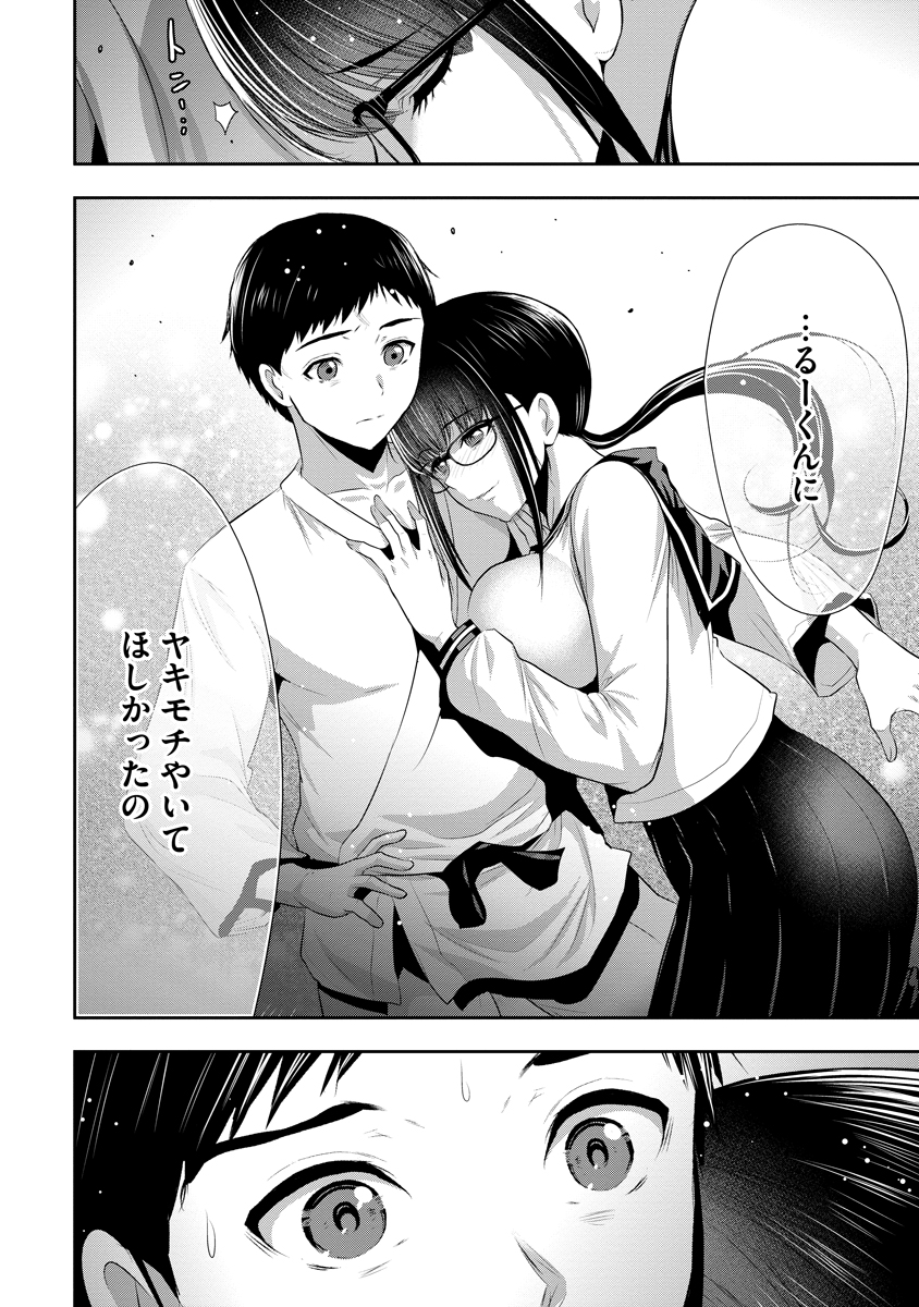 OSANANAJIMI TO KANOJO TO Chapter 26 page 14 - nihonkuni.com