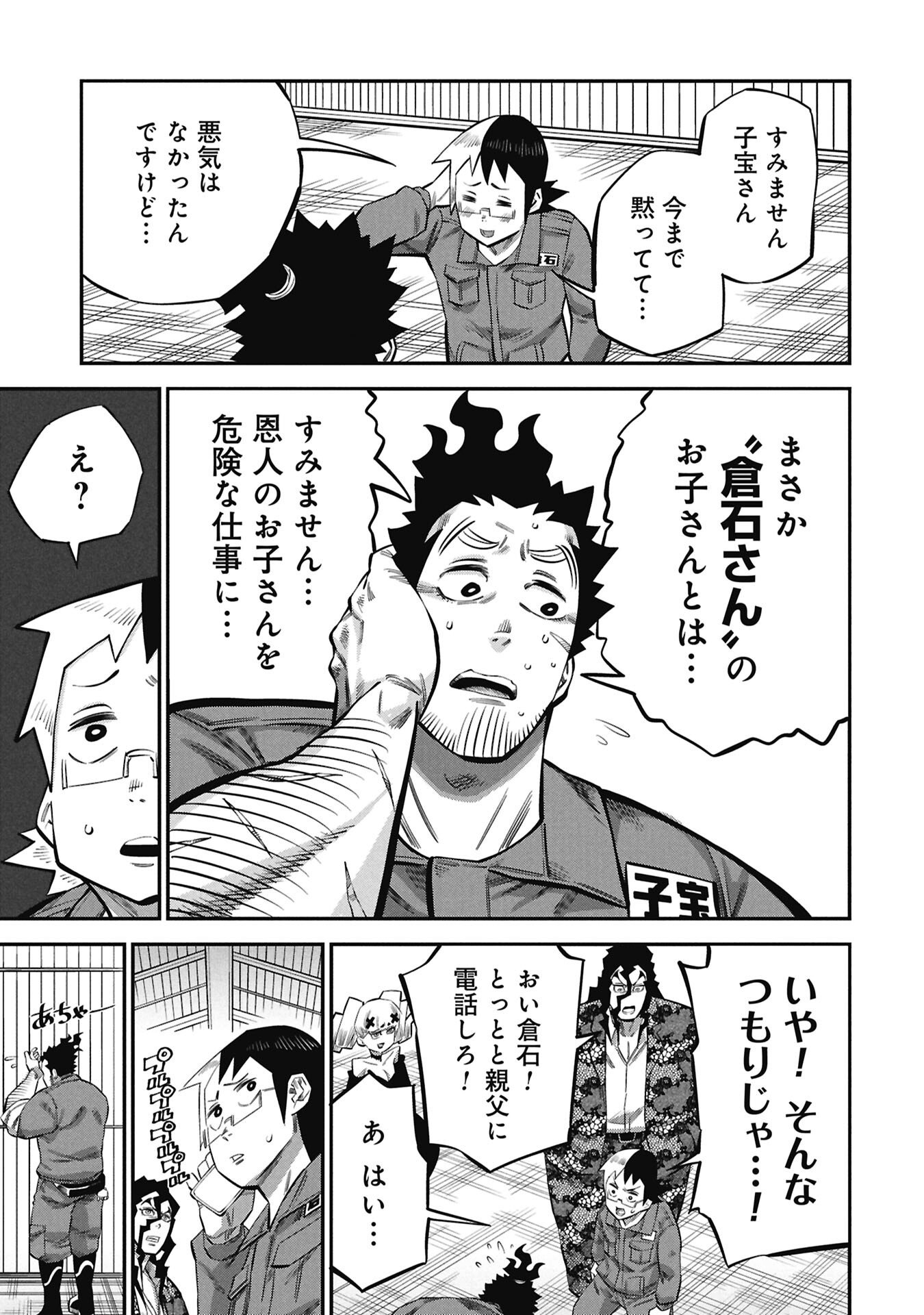 KODAKARA-SAN'S ADULT ANIMAL ENCYCLOPEDIA Chapter 8.2 page 17 - nihonkuni.com