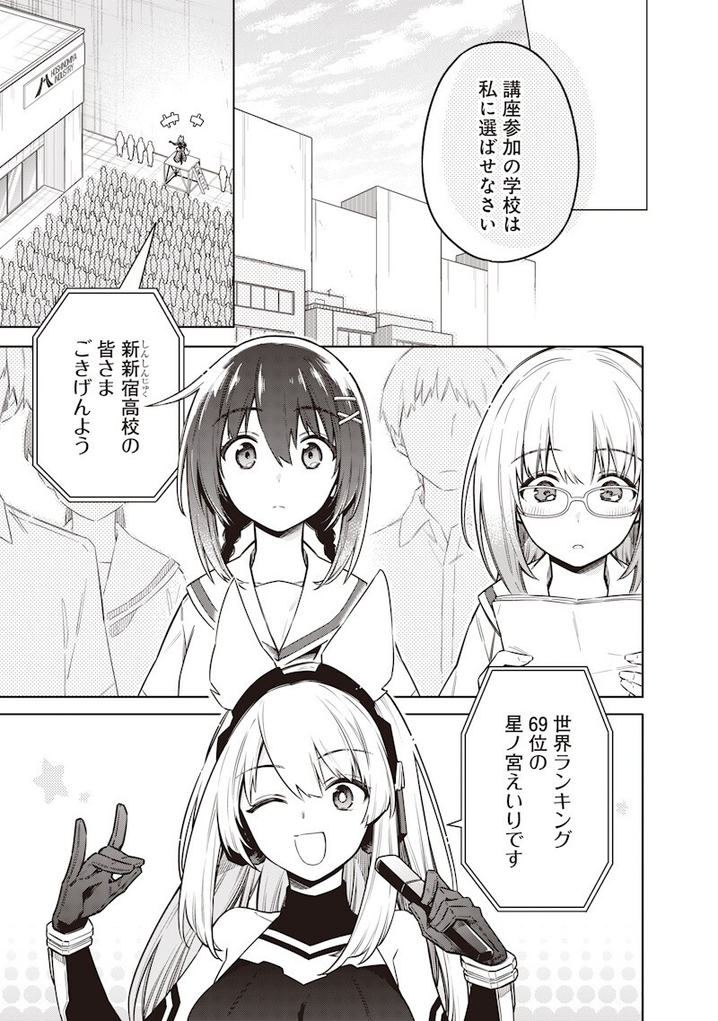 TOKYO KINOKO – SEKAI RANKINGU ICHI'I NO KOMYURYOKU SAIJAKU JK Chapter 22 - Page 17