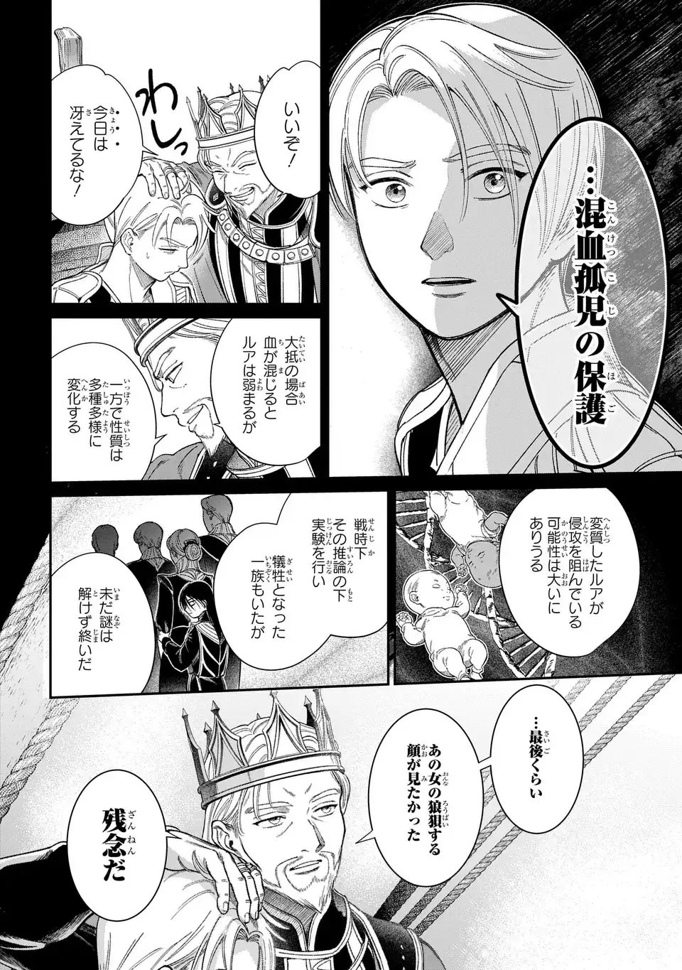 SHUKUFUKU NO CESKA Chapter 14.1 - Page 6