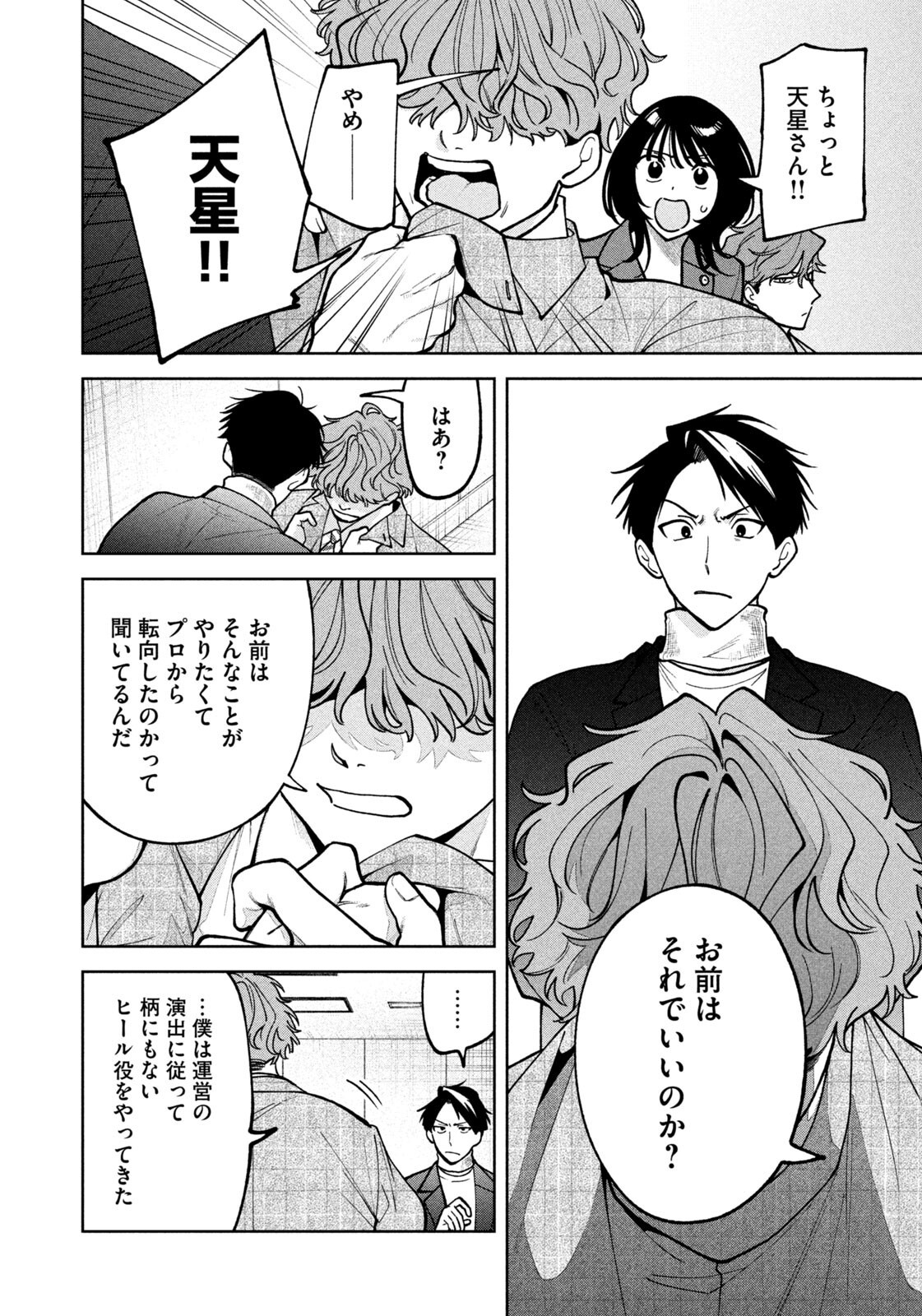 YOKI HOURITSUYA WA ASHIKI RINJIN Chapter 69 - Page 18