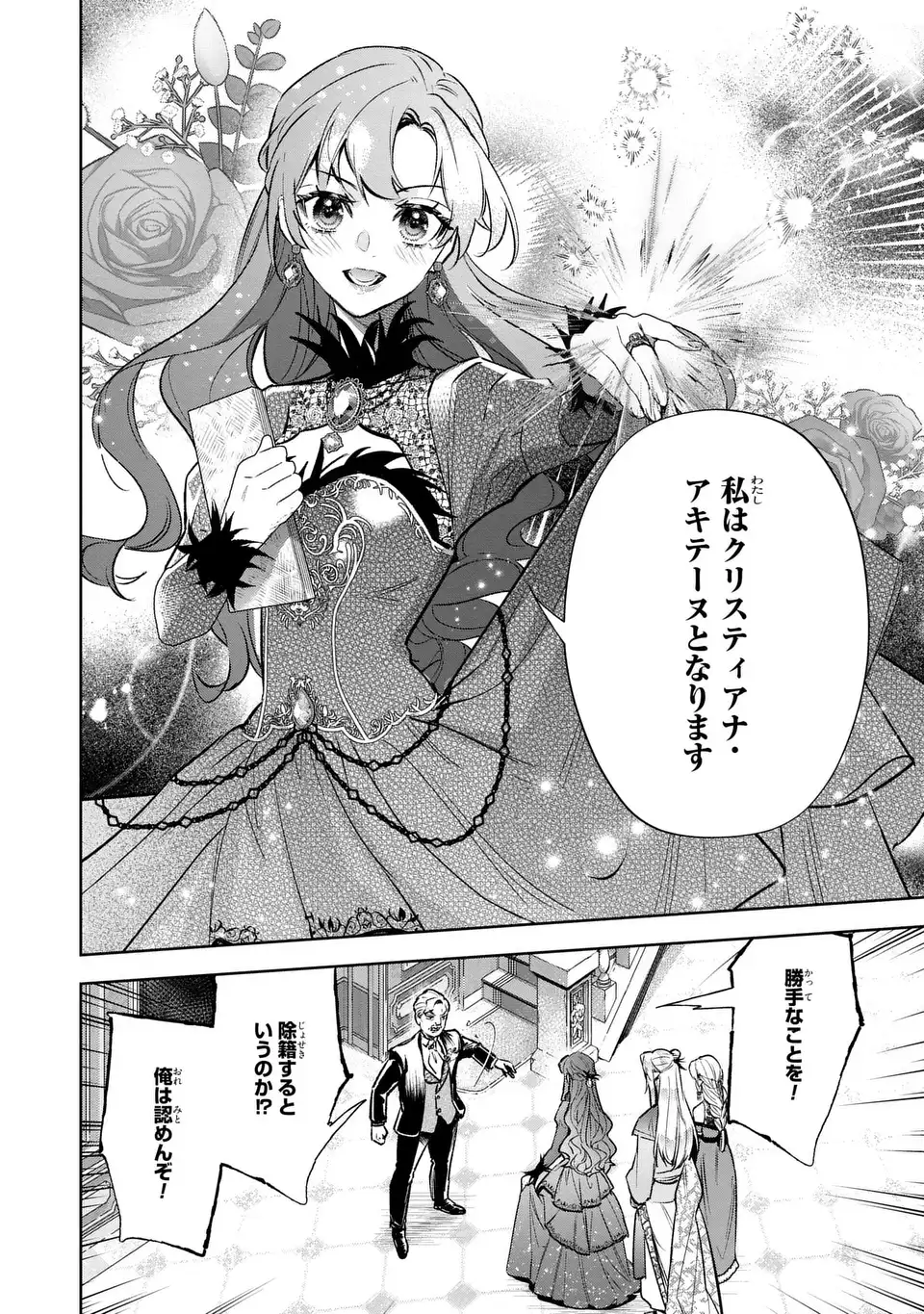 Read KONYAKU HAKI KARA NO DEKIAI SEIKATSU RYUUJIN KOUTAISHI NO TSUGAI NI ERABAREMASHITA Chapter 4 [High Quality / Full] - Page 20 - nicomanga.net