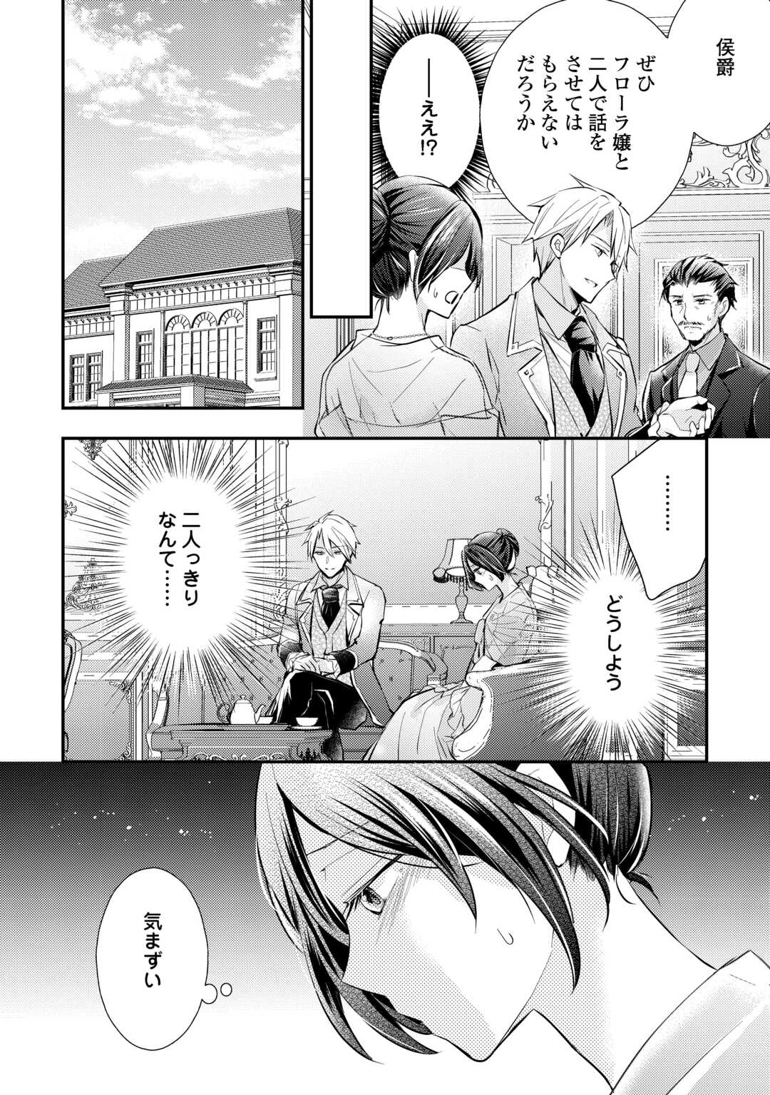 Read MOU NIDOTO, ANATA NO TSUMA NI WA NARITAKU ARIMASEN Chapter 3.2 [High Quality / Full] - Page 3 - nicomanga.net