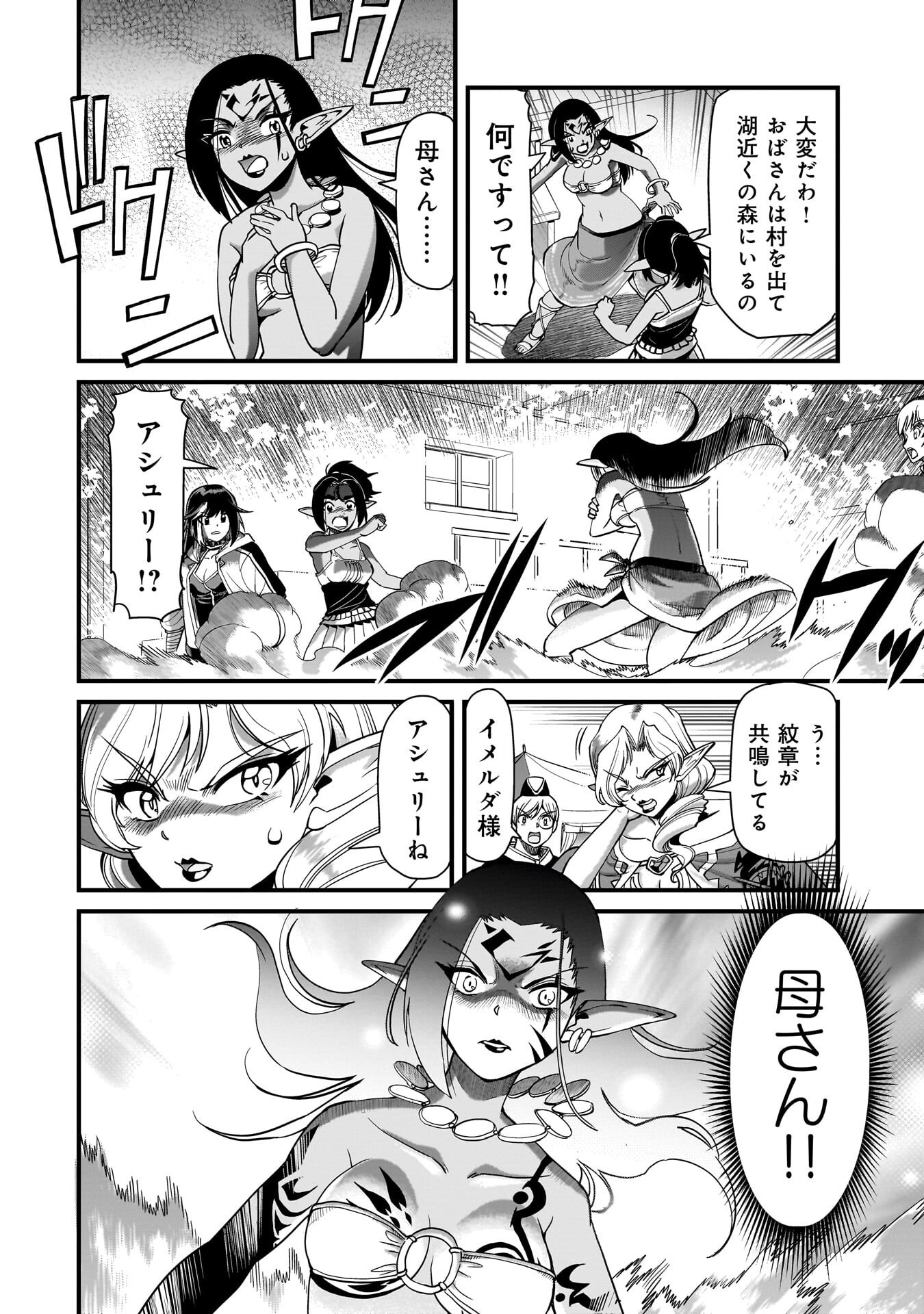 ISEKAI SHOUKAN OJISAN NO JUU MUSOU RAIFU 〜 SABAGE SUKI SARARIMAN WA KAISHA OWARI NI ISEKAI HE CHOKKI SURU 〜 Chapter 79 page 20 - nihonkuni.com