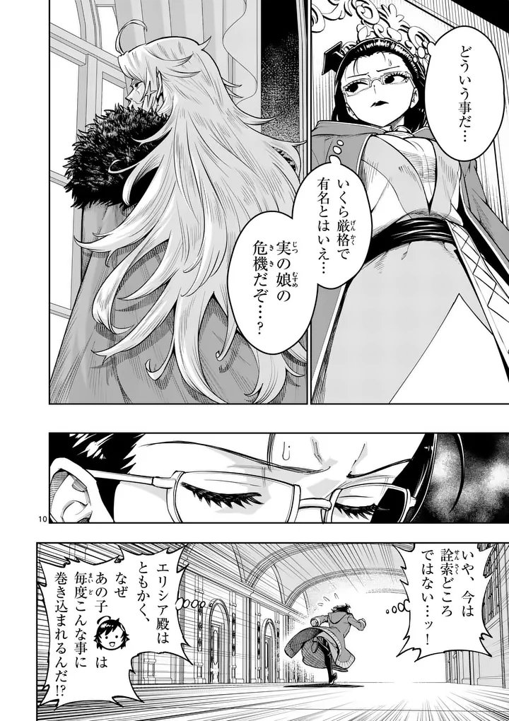 Read SAIKYOU ONNA SHISHОU-TACHI GA IKUSEI HOUSHIN O MEGUTTE SHURABA Chapter 86.1 [High Quality / Full] - Page 10 - nicomanga.net