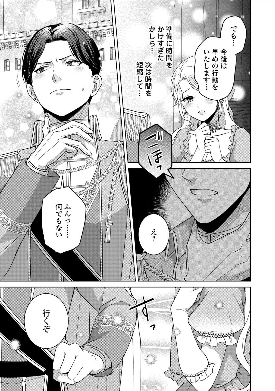 KORE KARA OTTO WA SEIJO SAMA WO AISURU YOTEI DESU Chapter 2 page 9 - nihonkuni.com