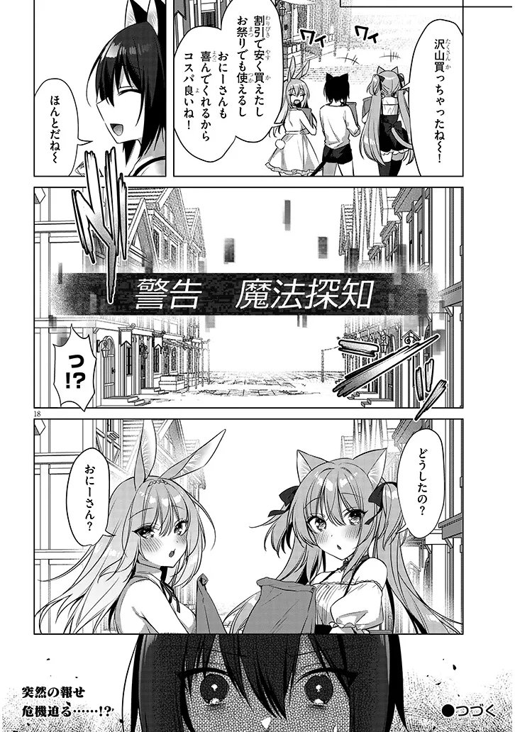 BOKU NO RISOU NO ISEKAI SEIKATSU - TENSEI SHITARA KEMOMIMI MUSUME DARAKE NO SEKAI DE HAREM NI Chapter 18.2 page 9 - nihonkuni.com