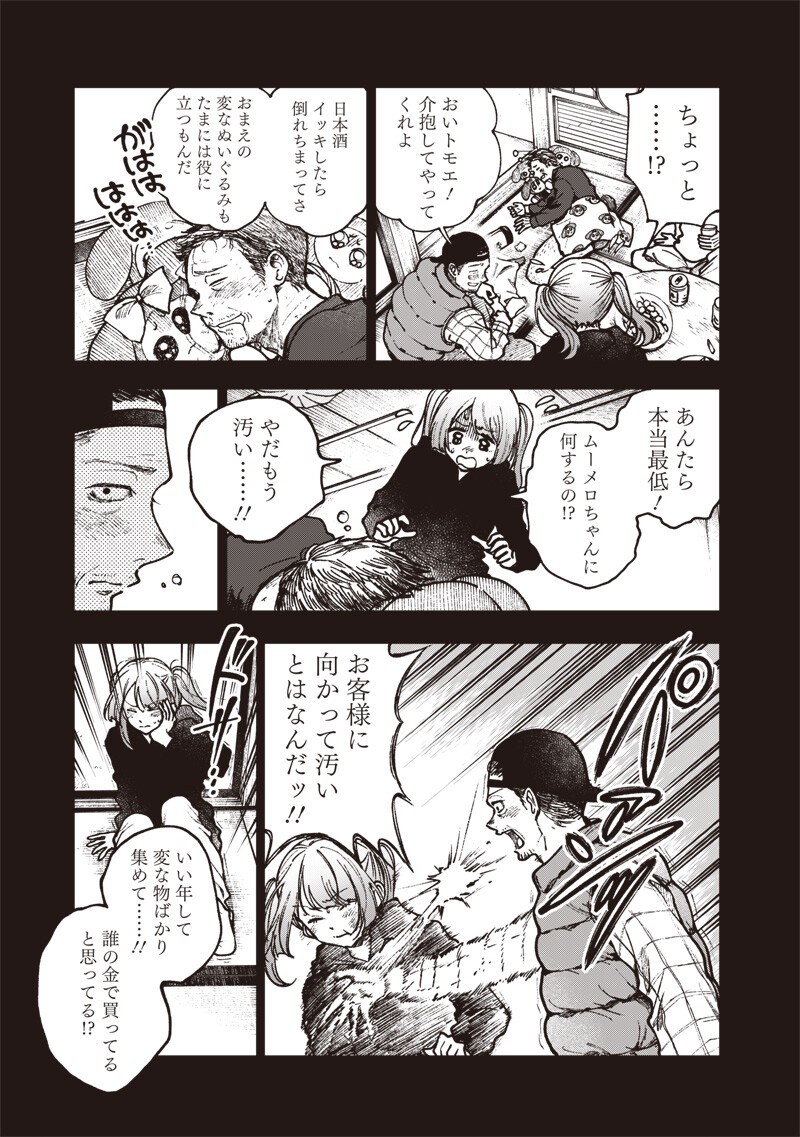 Read RISOUKYOU JOSHI ZUKAN ~WATASHI NO KEKKON SEIKATSU, TOTTEMO SHIAWASE DESU~ RAW Chapter 8.3 [High Quality / Full] - Page 5 - nicomanga.net