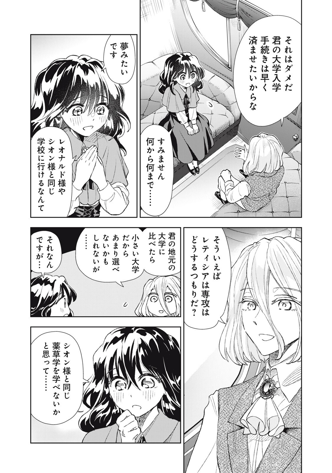 Read TADA SHIZUKA NI KIESARU TSUMORI DESHITA Chapter 22.1 [High Quality / Full] - Page 19 - nicomanga.net