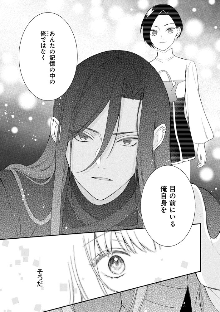 SAIKYOU MAHOUTSUKAI NO AI GA ICHIZU SUGIRU FUUIN SARETA MOTO SEIJO WA KINKI NO AI DE OMEZAME DESU Chapter 10.5 - Page 3