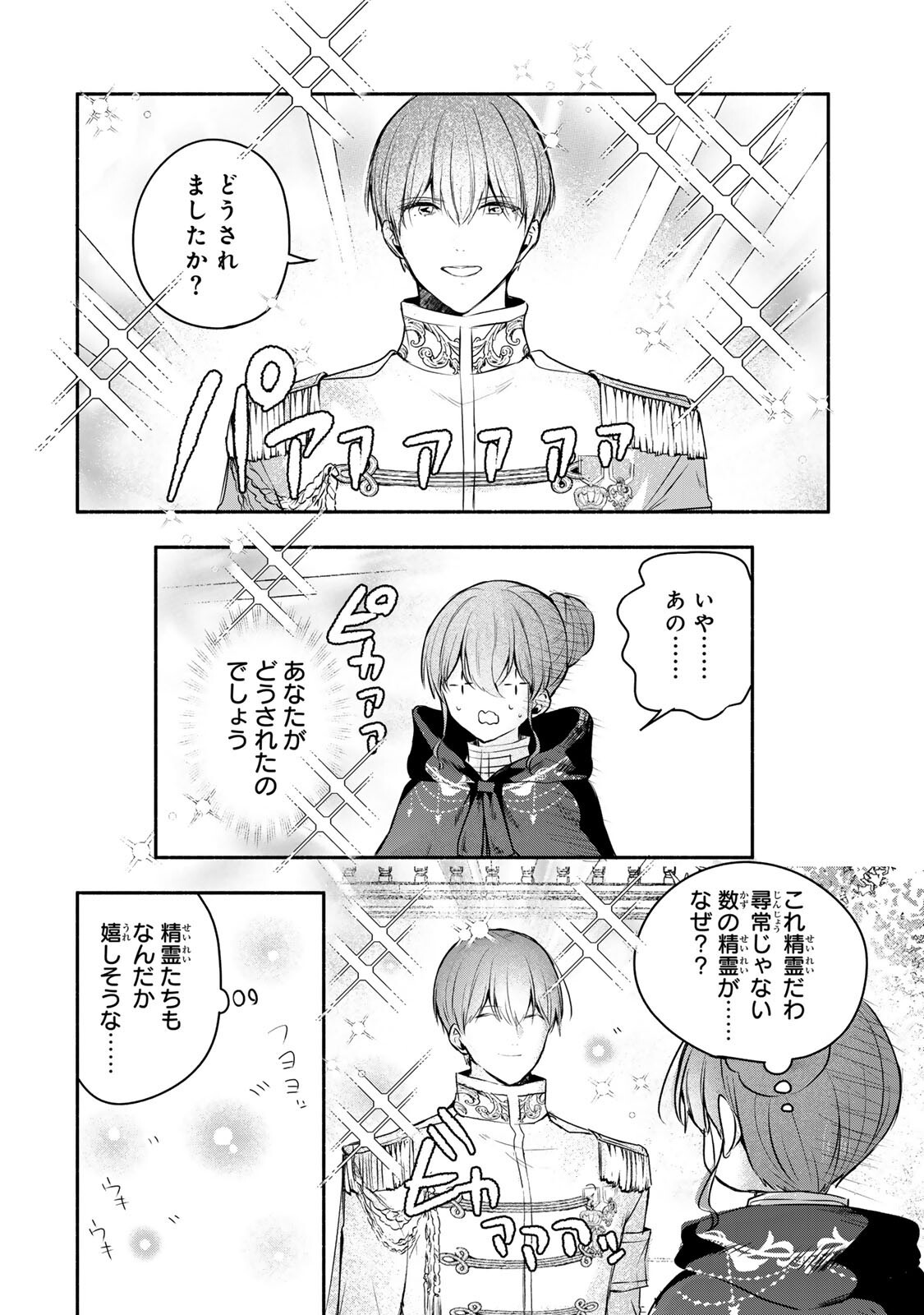 Read SEIJO-SAMA WO OSAGASHI DE SHITARA IMOUTO DE MACHIGAI ARIMASEN. SAA DOUZO OTSURE KUDASAI, IMASUGU. Chapter 45.1 [High Quality / Full] - Page 2 - nicomanga.net