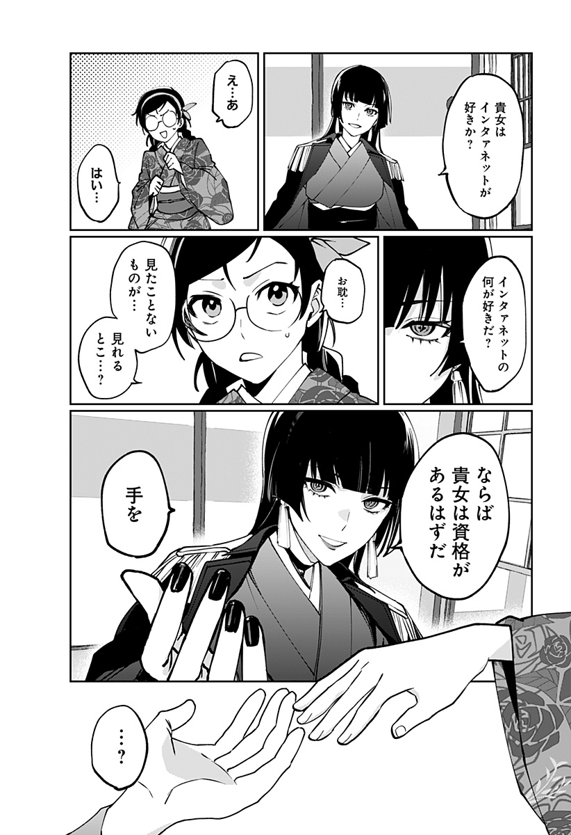 Read SEKAI WO TSUNAGI TSUKUSU INTERNET MIKO Chapter 2 [High Quality / Full] - Page 8 - nicomanga.net