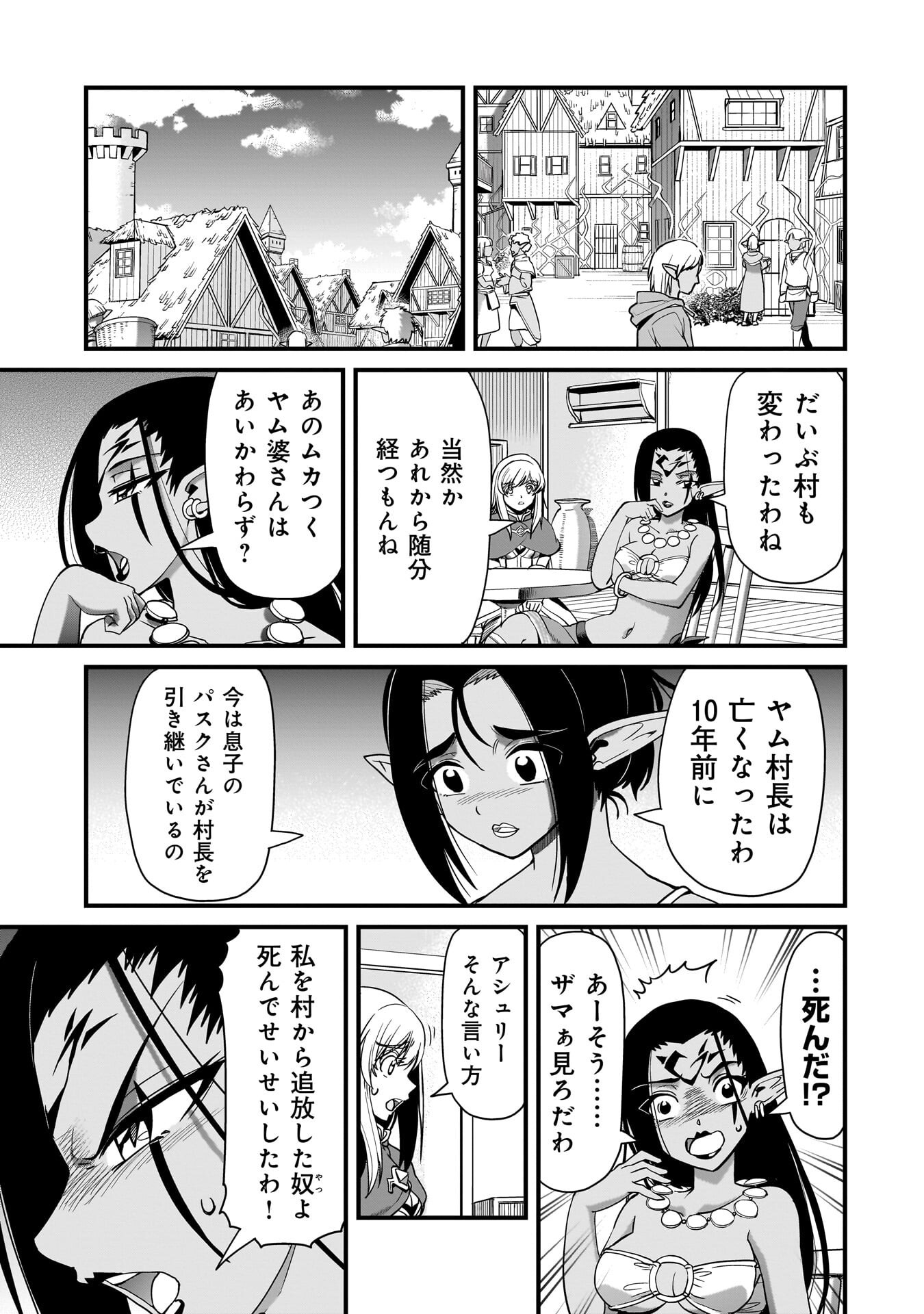 ISEKAI SHOUKAN OJISAN NO JUU MUSOU RAIFU 〜 SABAGE SUKI SARARIMAN WA KAISHA OWARI NI ISEKAI HE CHOKKI SURU 〜 Chapter 79 page 9 - nihonkuni.com