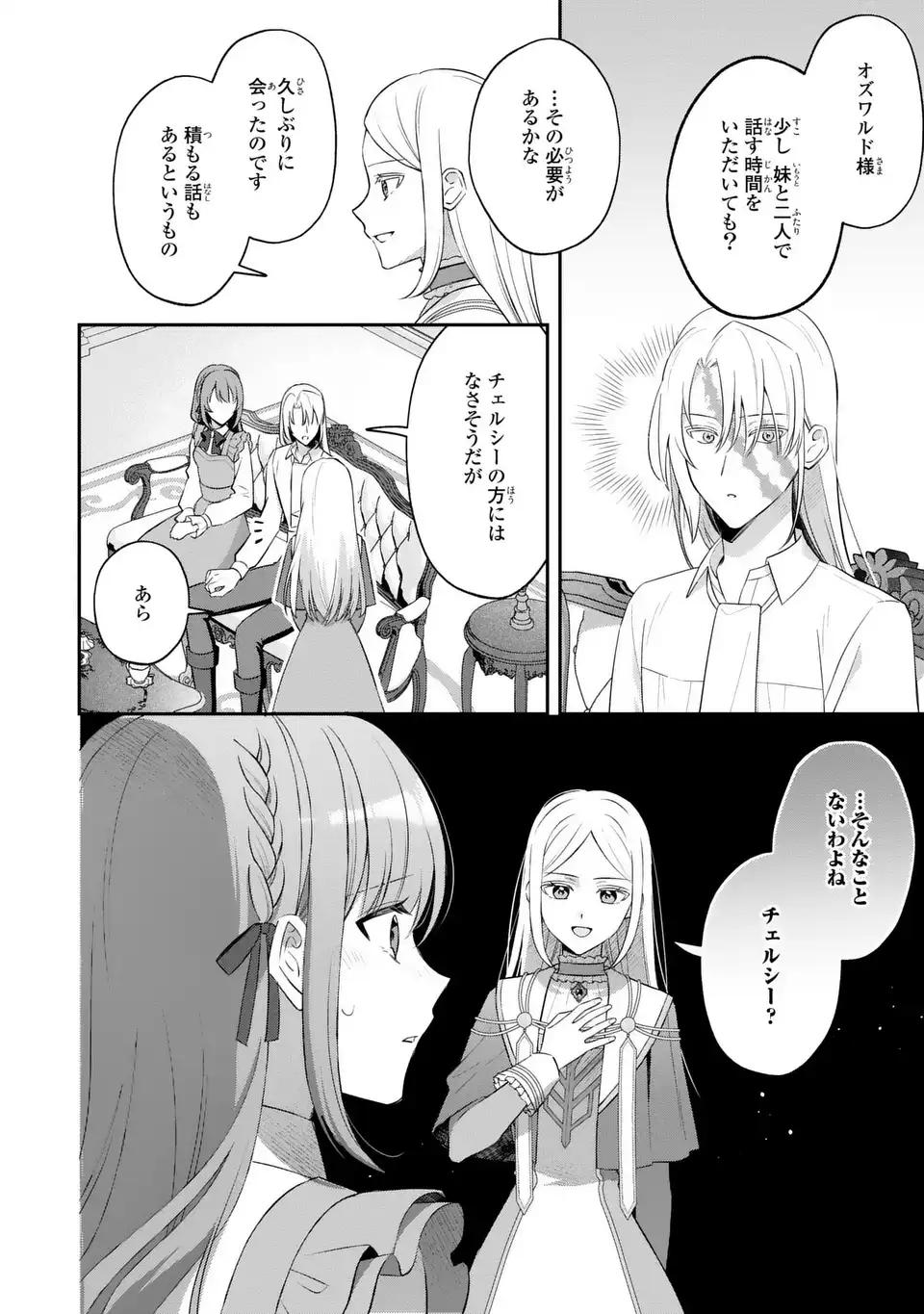 SEIJO NO MIGAWARI TOSHITE YATTEKITA KONYAKUSHA-DONO NO YOUSU GA OKASHII Chapter 9 - Page 8