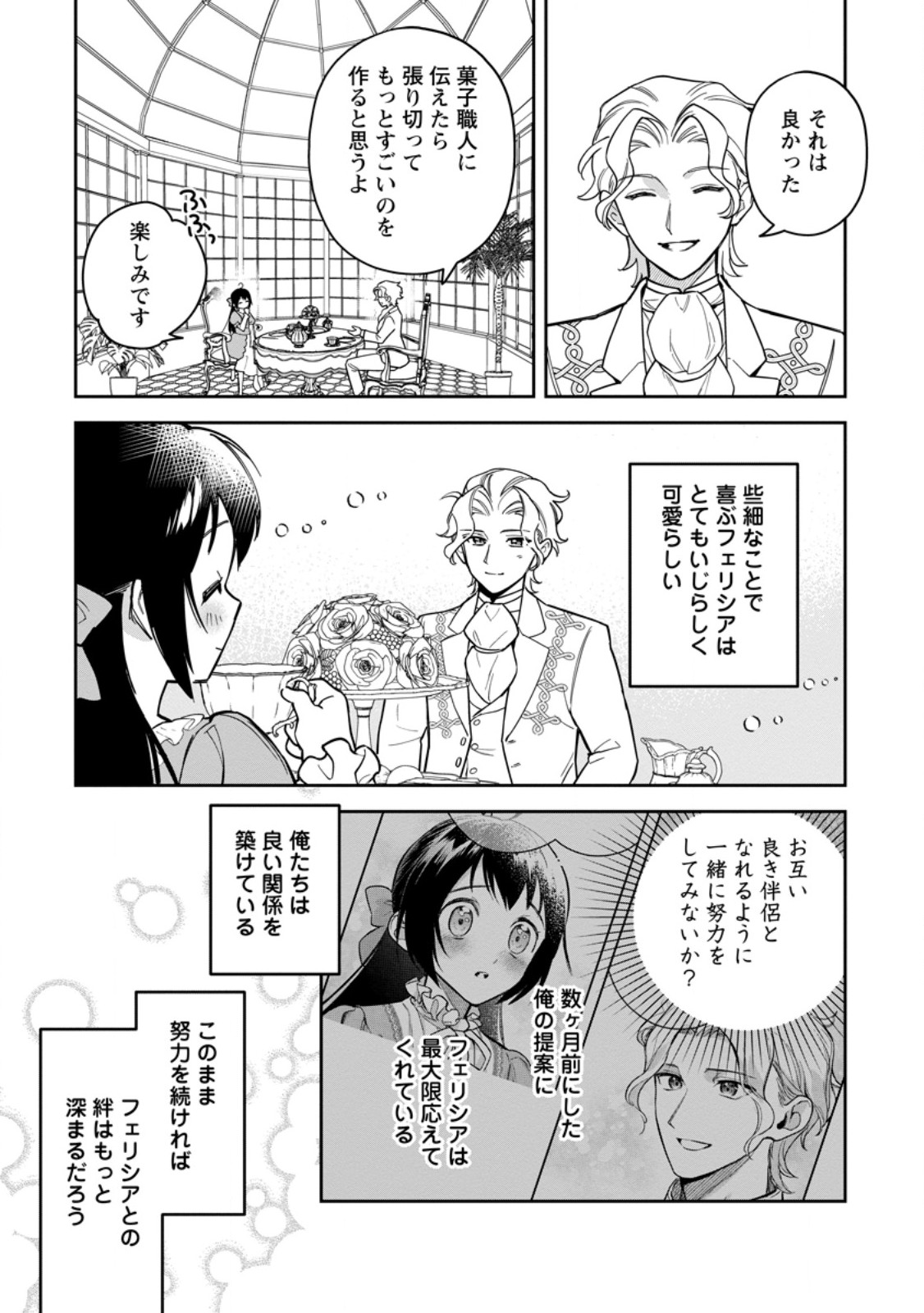 KANKEI KAIZEN WO AKIRAMETE KYORI WO OITARA, SHIOTAIOUDATTA KONYAKUSHA GA KARANDE KURU YOU NI NARIMASHITA Chapter 48.1 page 11 - nihonkuni.com