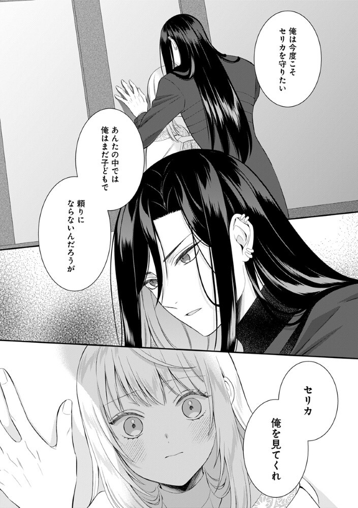 SAIKYOU MAHOUTSUKAI NO AI GA ICHIZU SUGIRU FUUIN SARETA MOTO SEIJO WA KINKI NO AI DE OMEZAME DESU Chapter 10.5 - Page 2