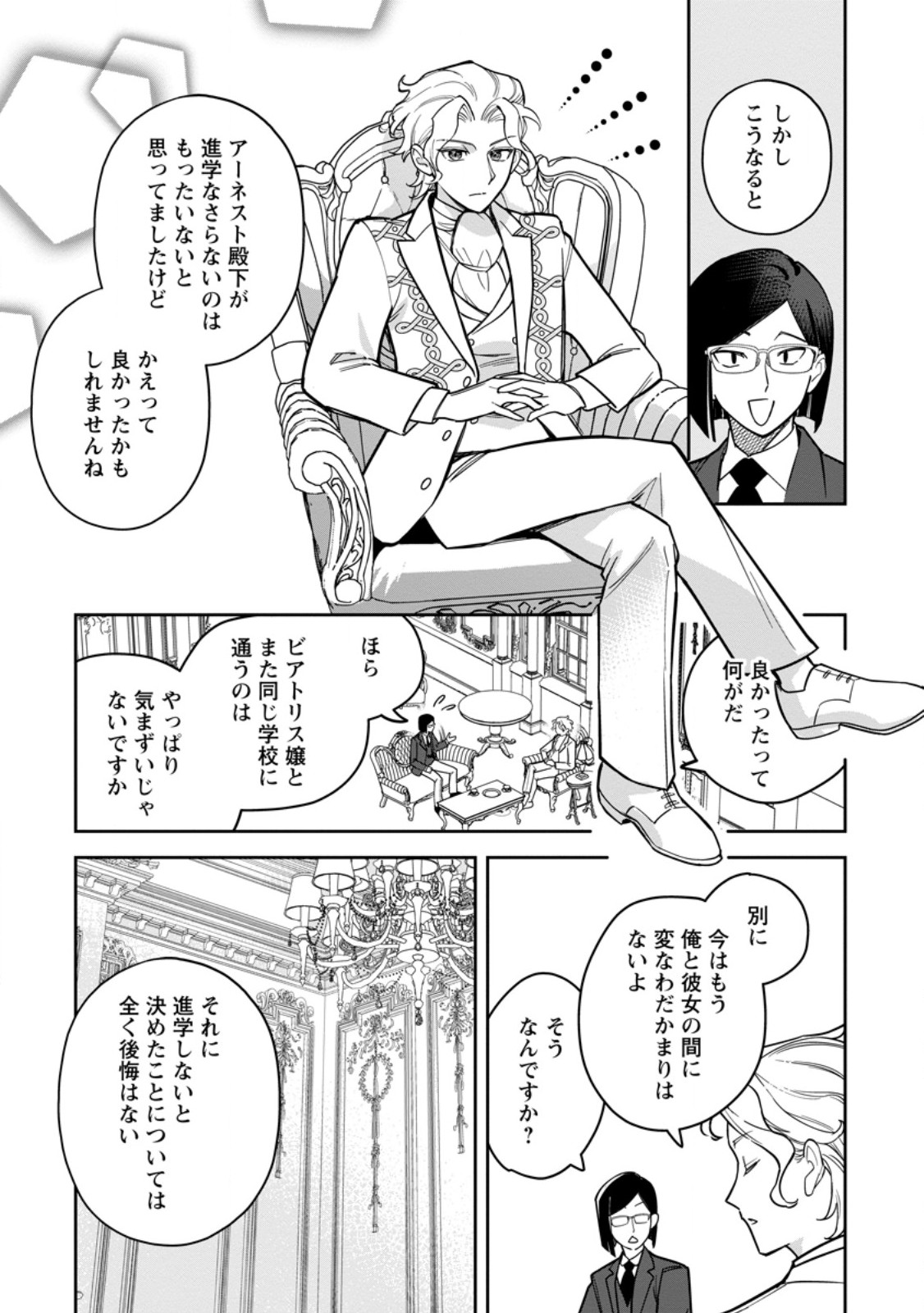 KANKEI KAIZEN WO AKIRAMETE KYORI WO OITARA, SHIOTAIOUDATTA KONYAKUSHA GA KARANDE KURU YOU NI NARIMASHITA Chapter 48.1 page 5 - nihonkuni.com
