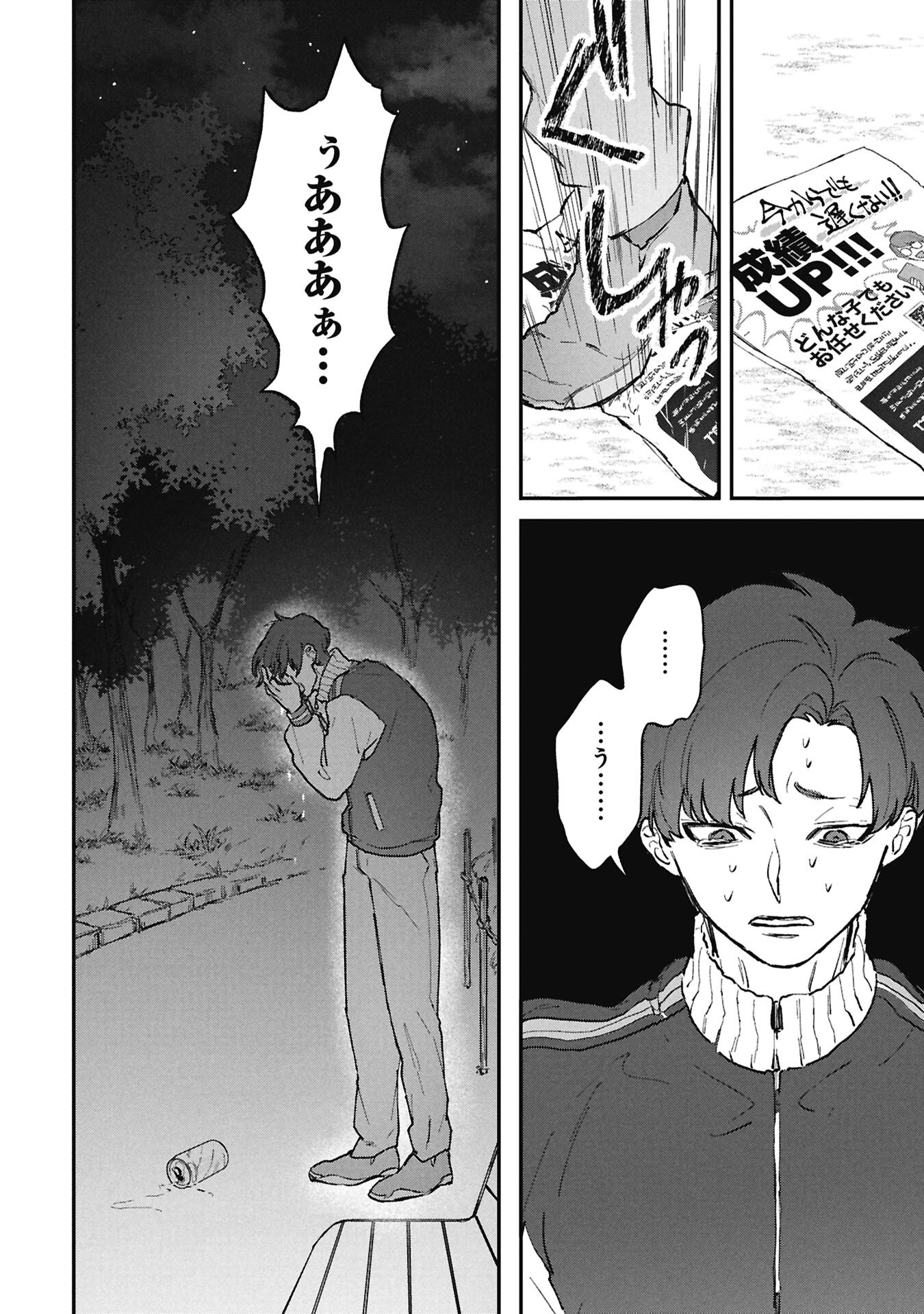 Read KOORI NO UROKO Chapter 13 [High Quality / Full] - Page 16 - nicomanga.net