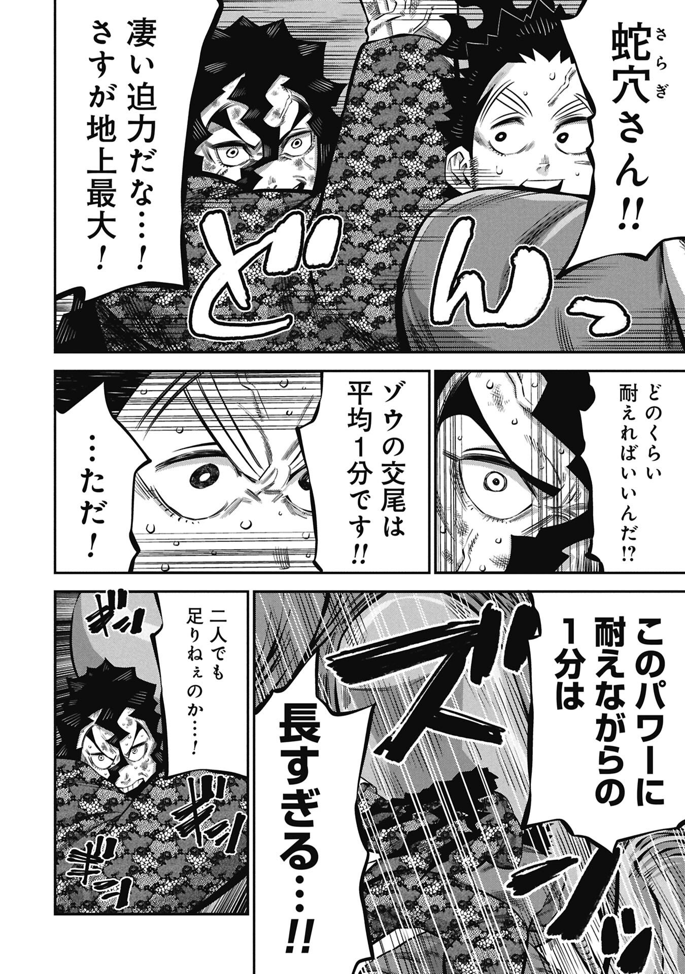 KODAKARA-SAN'S ADULT ANIMAL ENCYCLOPEDIA Chapter 8.2 page 4 - nihonkuni.com