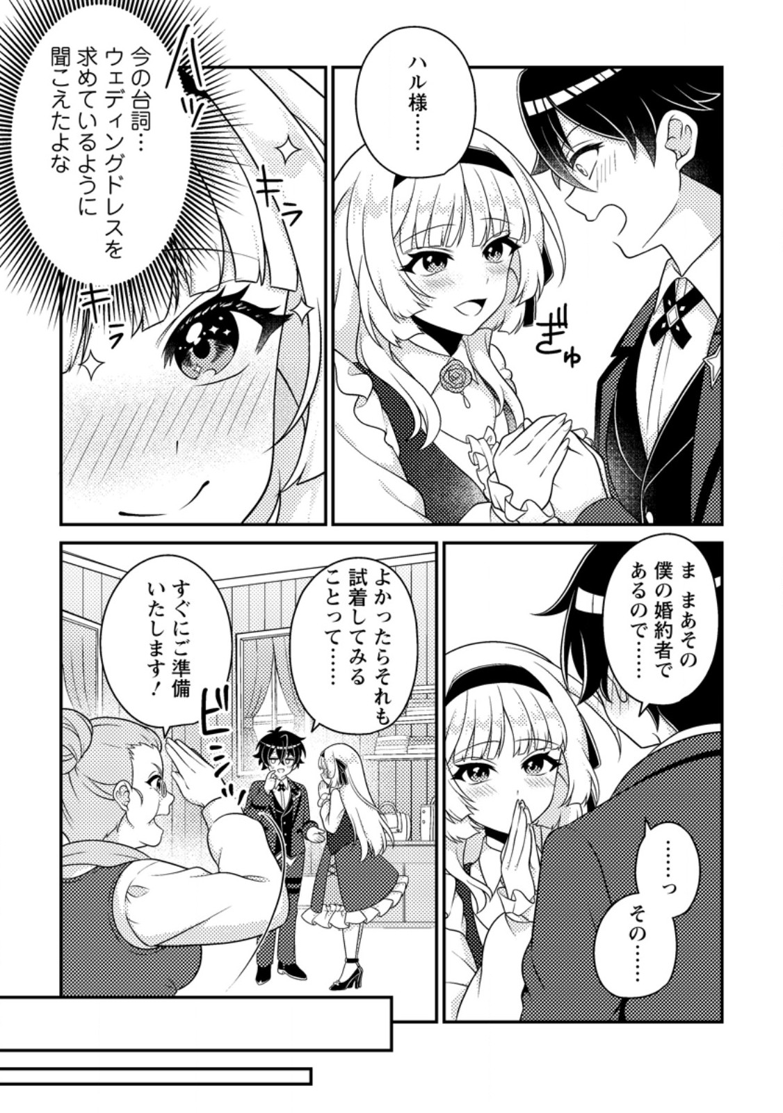 Read MUNOU NO AKUDOU OUJI WA IKINOKORITAI: REN’AI RPG NO AKUYAKU MOB NI TENSEI SHITA KEDO, GENSAKU MUSHI SHITE SAIKYOU O MEZASU Chapter 18.2 [High Quality / Full] - Page 10 - nicomanga.net