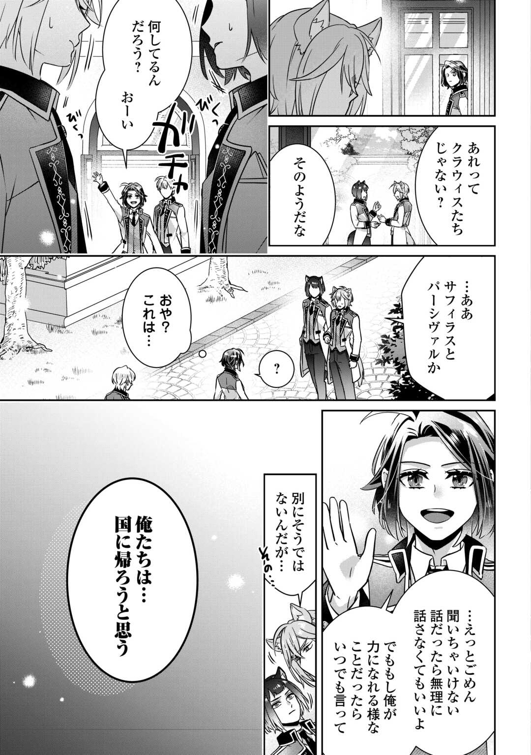 Read ITSU KARA MARYOKU GA NAI TO SAKKAKU SHITEITA!? - RAW Chapter 16.2 [High Quality / Full] - Page 6 - nicomanga.net