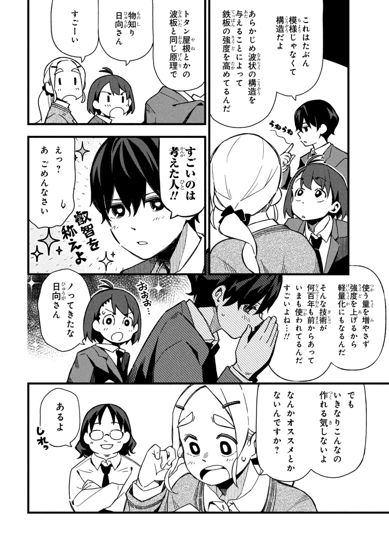 Read TSUTSUJI NO KOUGYOU KOUKOU SEIKEN KOUBOU DX Chapter 4 [High Quality / Full] - Page 18 - nicomanga.net