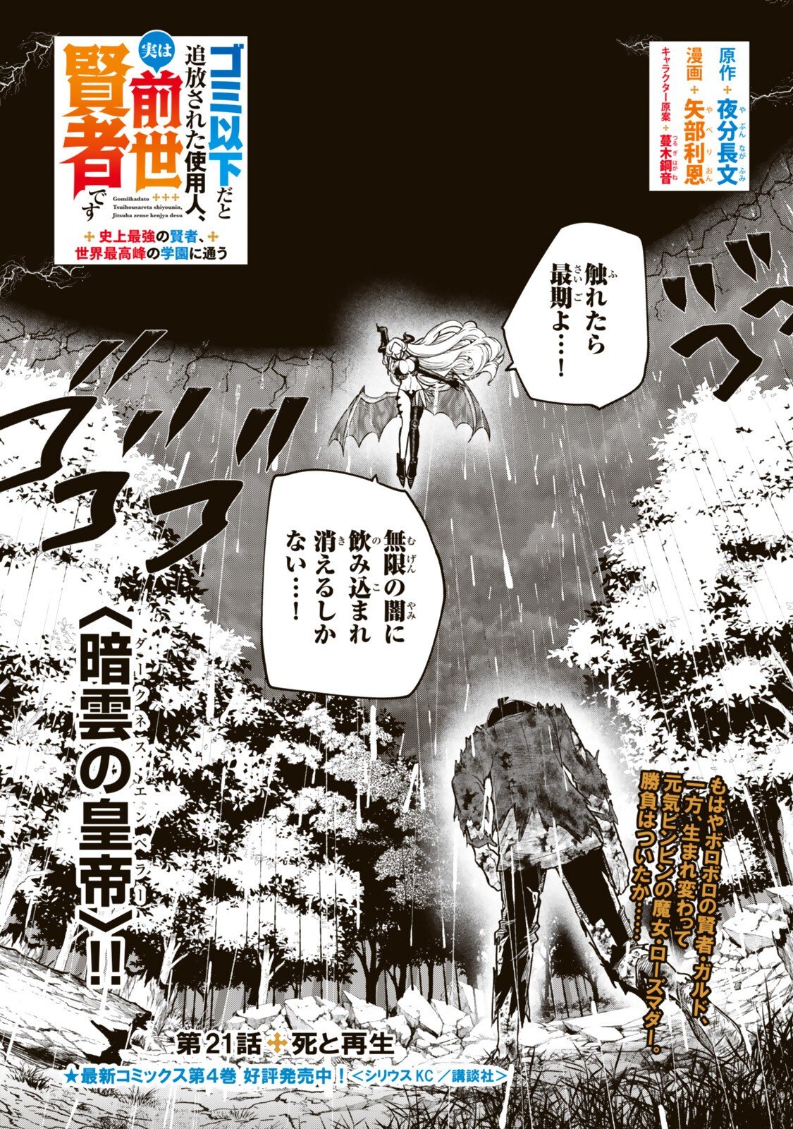 Read GOMI IKA DA TO TSUIHOUSARETA SHOUNIN, JITSUWA ZENSEI KENSHA DESU SHIJOU SAIKYOU NO KENSHA, SEKAI SAIKOU HOU NO GAKUEN NI KAYOU Chapter 21.1 [High Quality / Full] - Page 1 - nicomanga.net