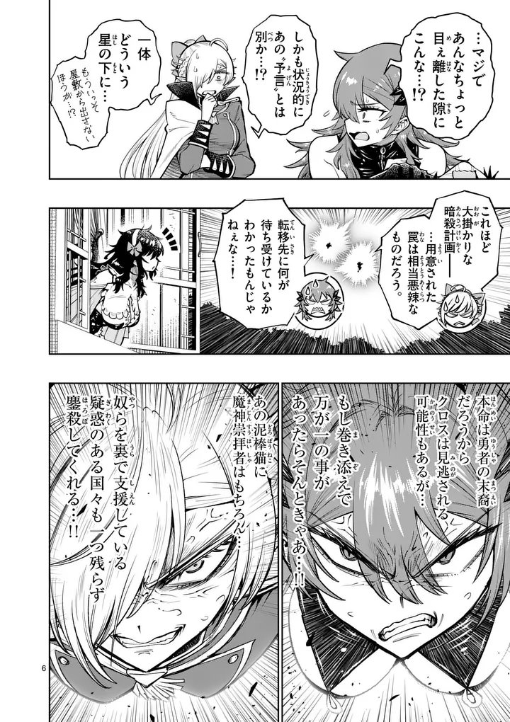 Read SAIKYOU ONNA SHISHОU-TACHI GA IKUSEI HOUSHIN O MEGUTTE SHURABA Chapter 86.1 [High Quality / Full] - Page 6 - nicomanga.net