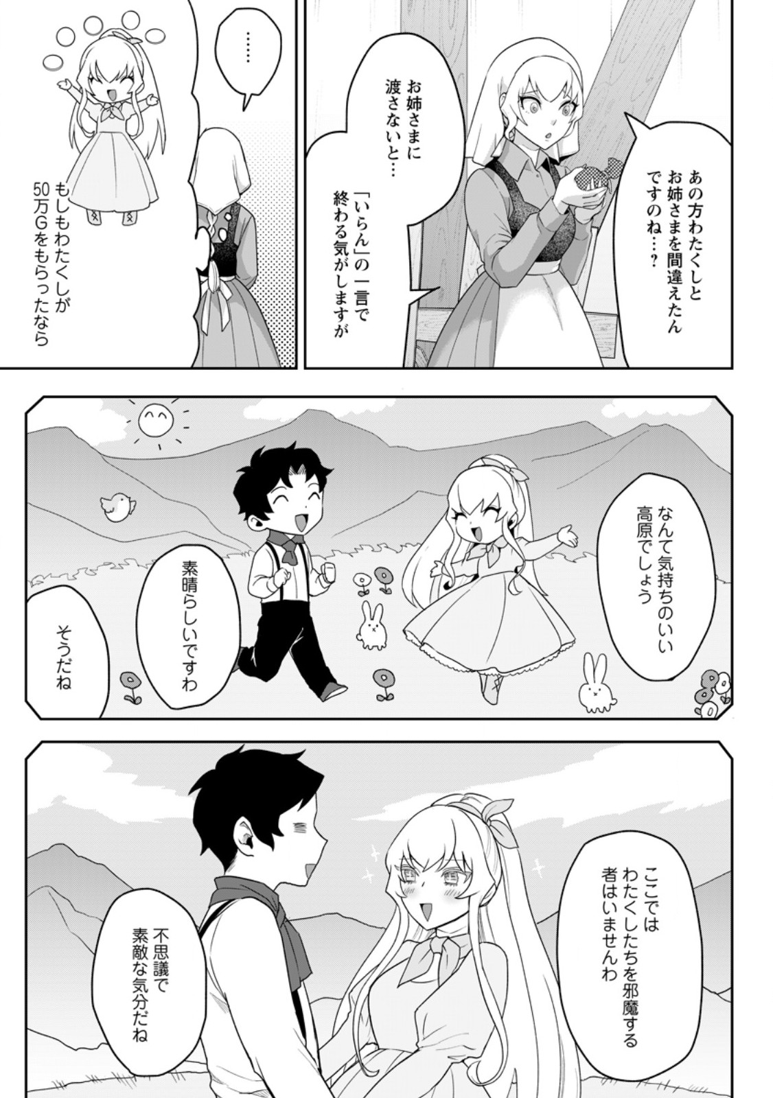 GAKUEN MONO NO OTOME GAME NO SEKAI NI TENSEI SHITA KEDO, CHEAT-MOCHI NO HAIKEI DANSHI SEITO DATTA YOU DESU Chapter 48.1 - Page 7