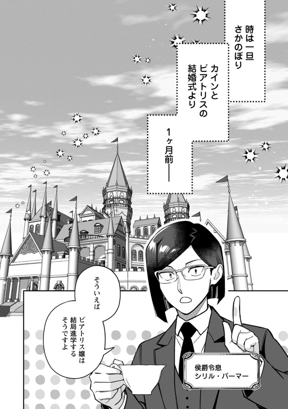 KANKEI KAIZEN WO AKIRAMETE KYORI WO OITARA, SHIOTAIOUDATTA KONYAKUSHA GA KARANDE KURU YOU NI NARIMASHITA Chapter 48.1 page 2 - nihonkuni.com