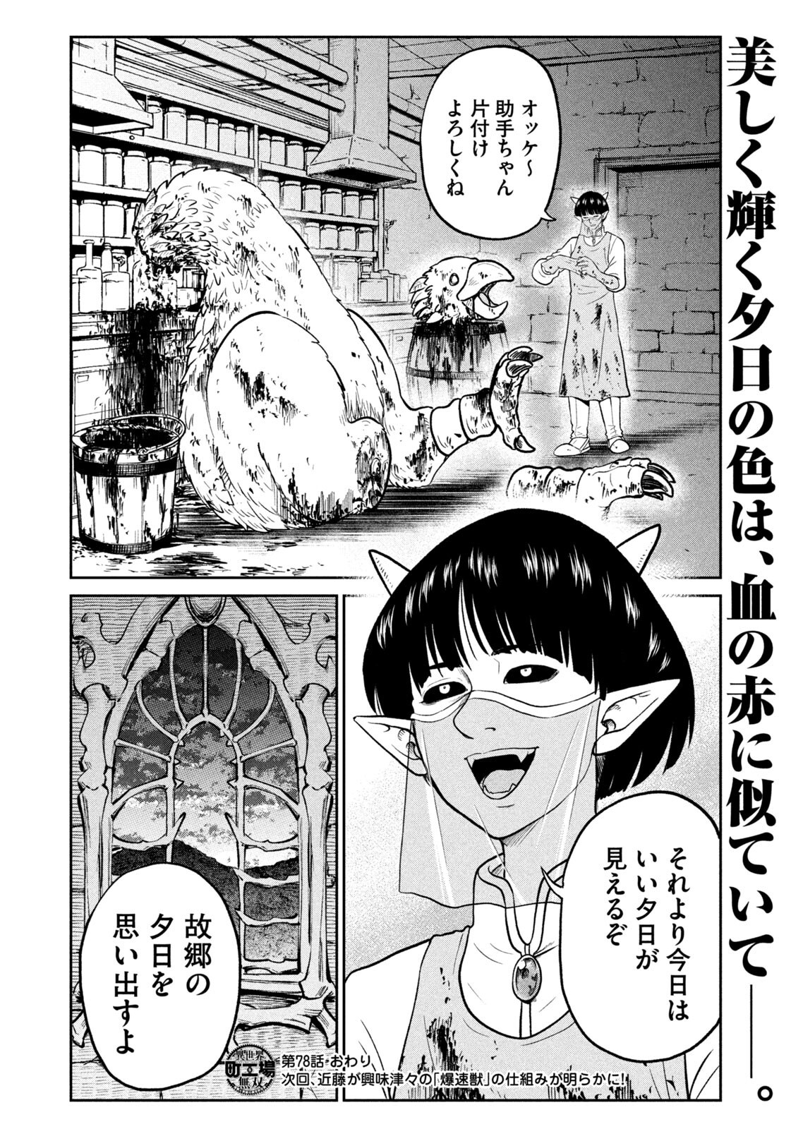 Read ISEKAI MACHI KOUJO MUSOU ~ SHINRAI TO JISSEKI NO ISEKAI FEIFUKU ~ Chapter 78 [High Quality / Full] - Page 20 - nicomanga.net