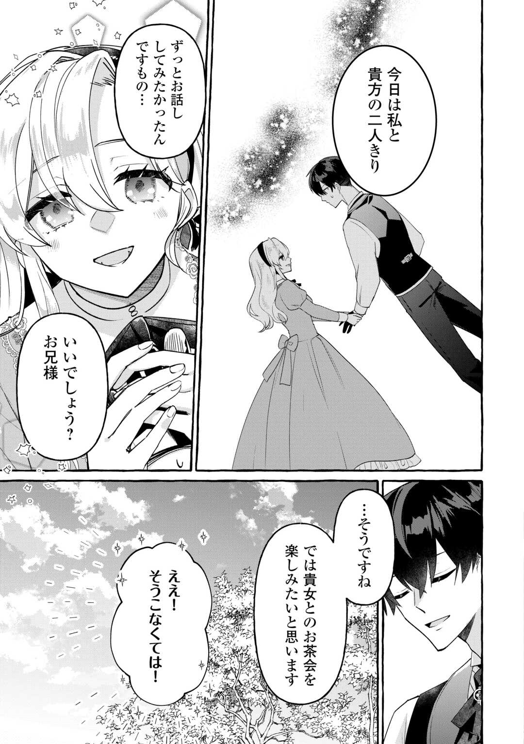 SHOKEI SARETA SHI NI MODORI NO DAIROKU OUJI WA KOKOKU WO SUTE, RINKOKU NO GUILLOTINE KOUJO TO FUKUSHUU WO CHIKAU Chapter 9 - Page 11