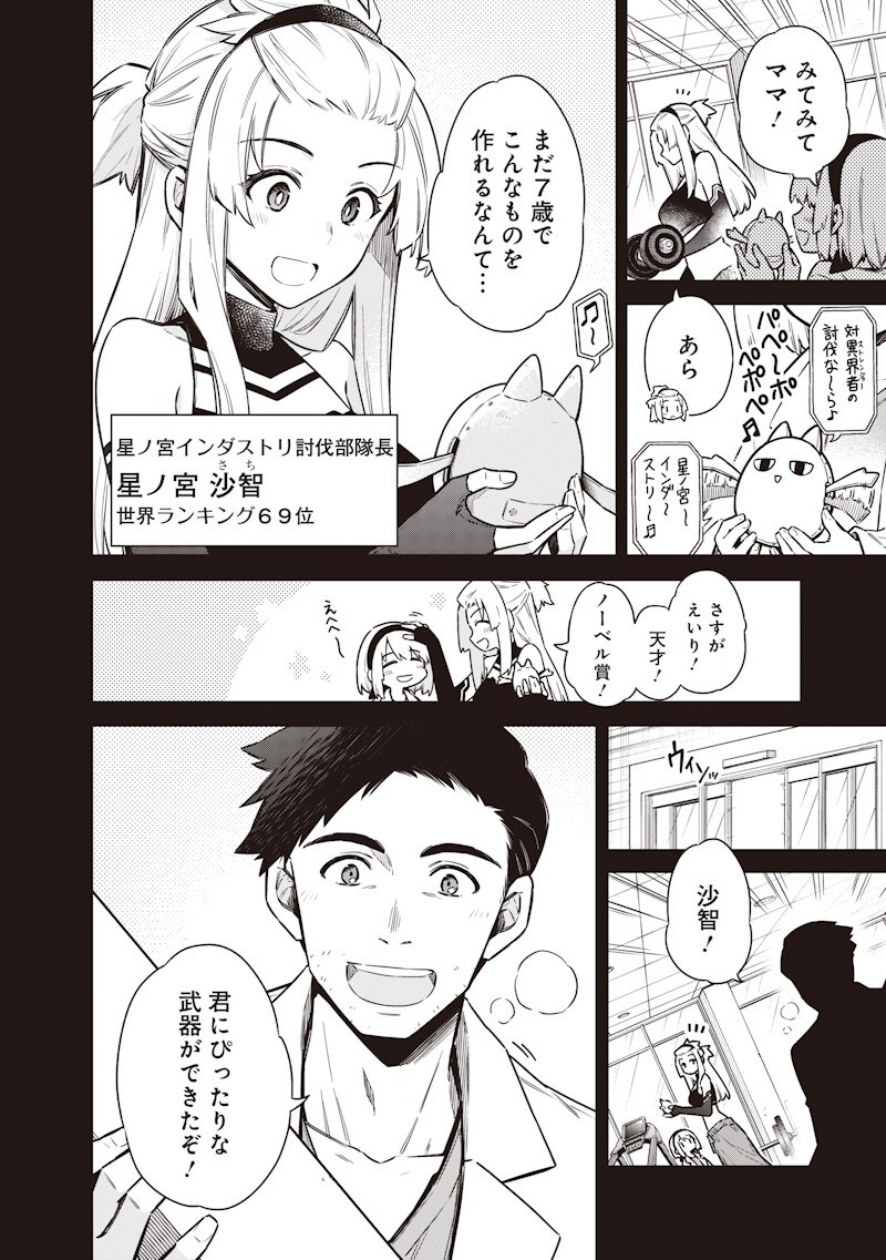 TOKYO KINOKO – SEKAI RANKINGU ICHI'I NO KOMYURYOKU SAIJAKU JK Chapter 22 - Page 4