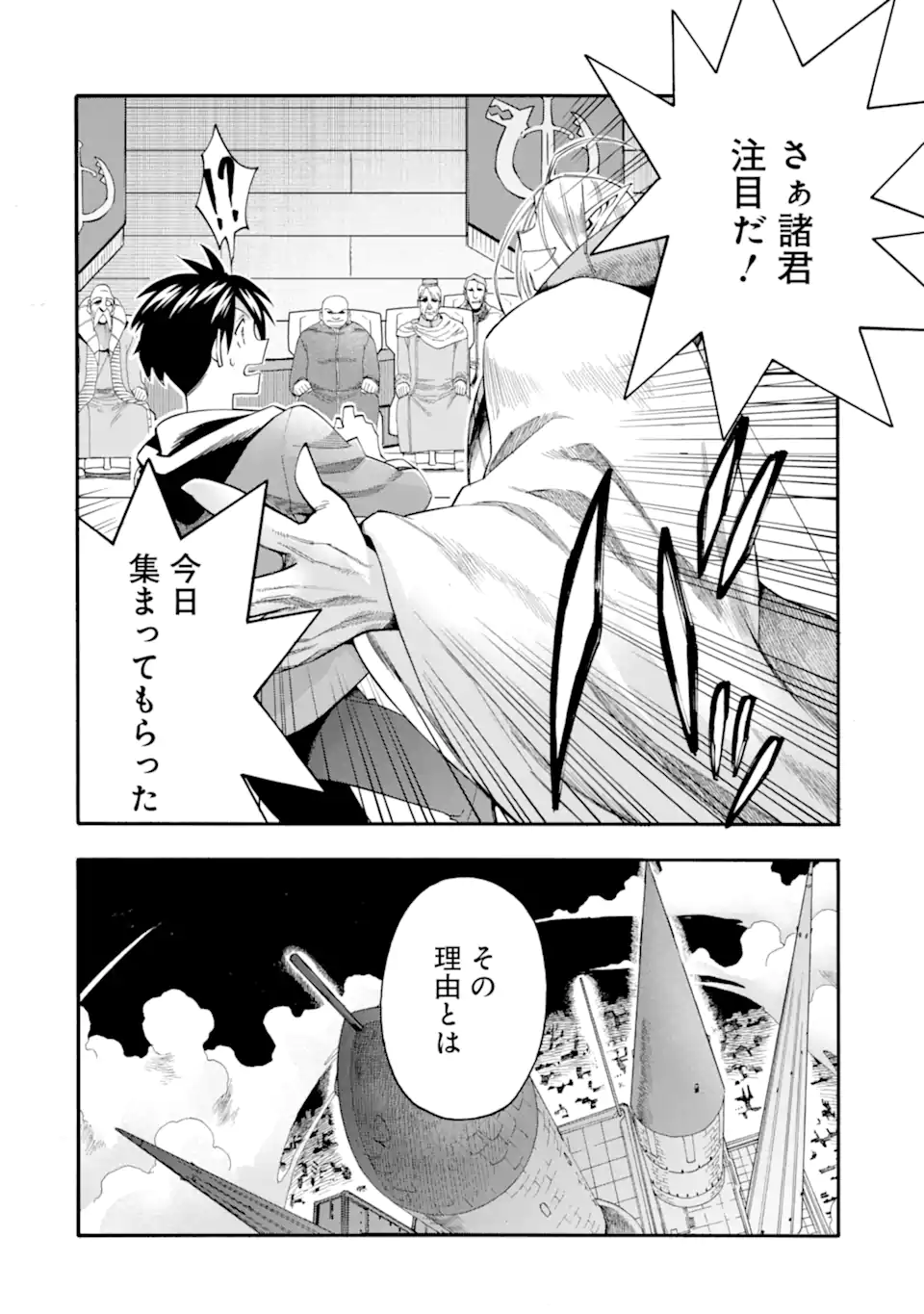 Read Ikusei Skill wa Mou Iranai to Yuusha Party o Kaiko Sareta no de, Taishoku Kingawari ni Moratta “Ryouchi” o Tsuyoku Shitemiru (Manga) Chapter 65.3 [High Quality / Full] - Page 5 - nicomanga.net