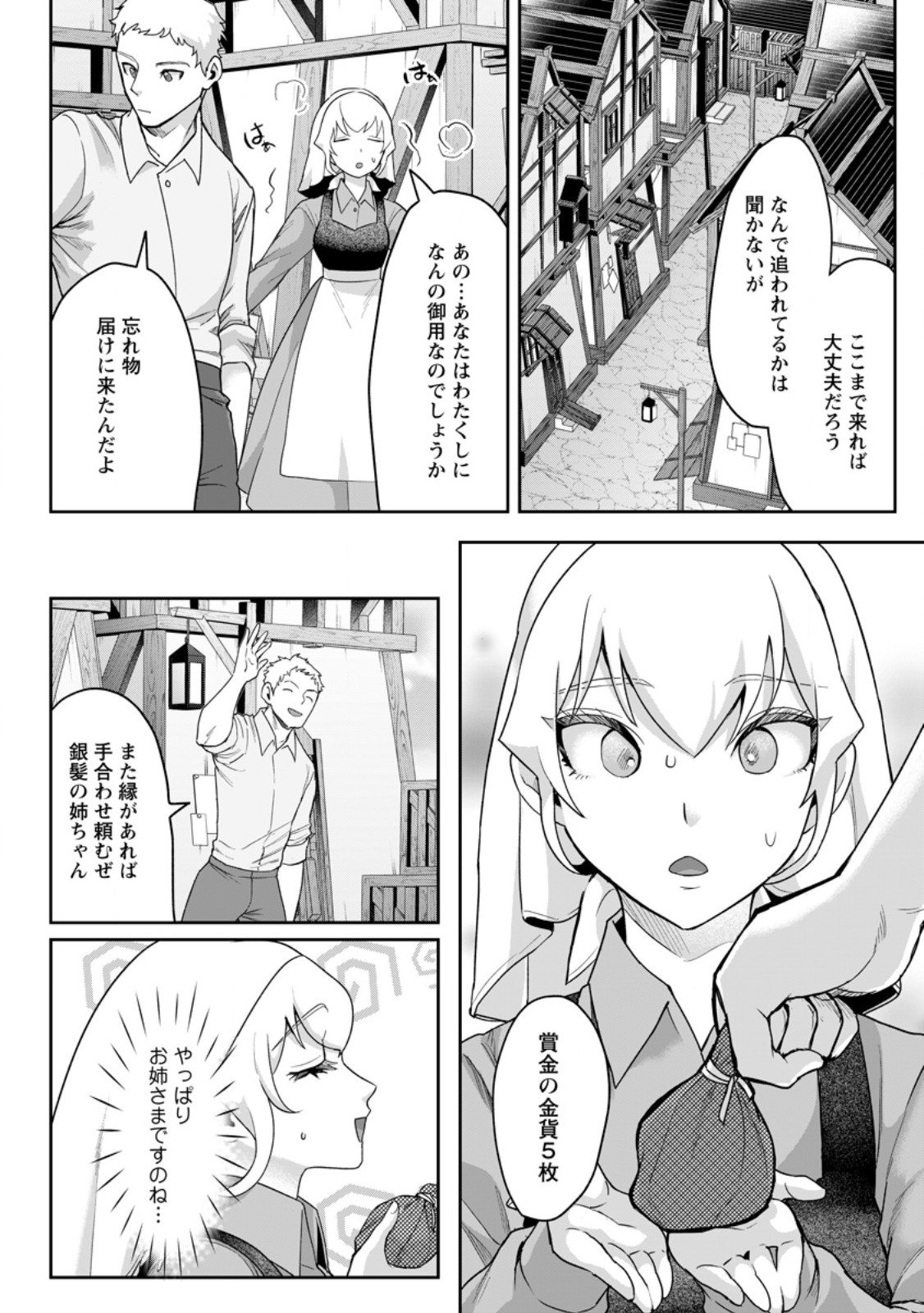GAKUEN MONO NO OTOME GAME NO SEKAI NI TENSEI SHITA KEDO, CHEAT-MOCHI NO HAIKEI DANSHI SEITO DATTA YOU DESU Chapter 48.1 - Page 6