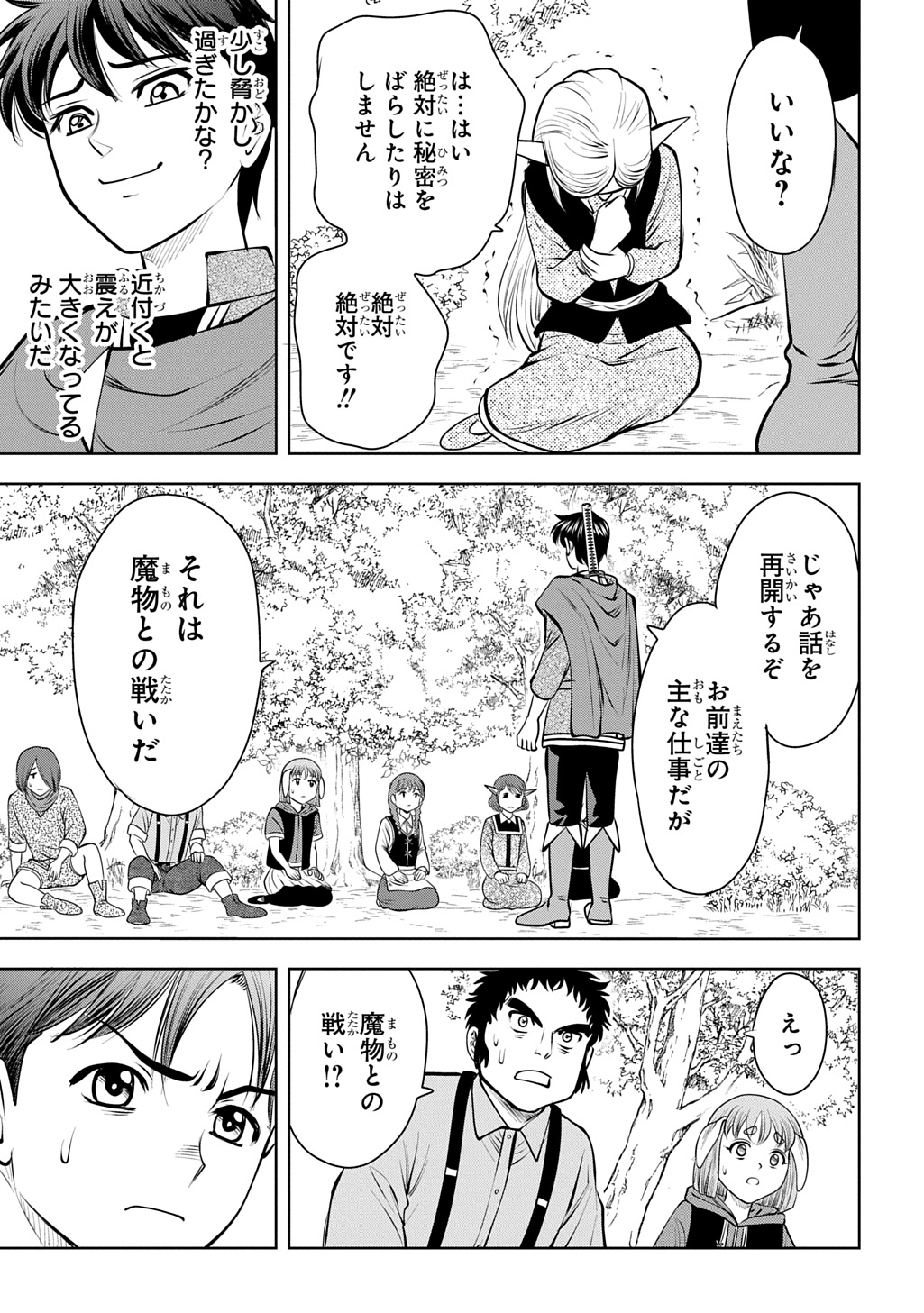 Read ISEKAI TENI DE MEGAMI-SAMA KARA SHUKUFUKU WO! - IE, TEMOCHI NO INOU GA ARU NODE KEKKOU DESU Chapter 21 [High Quality / Full] - Page 27 - nicomanga.net