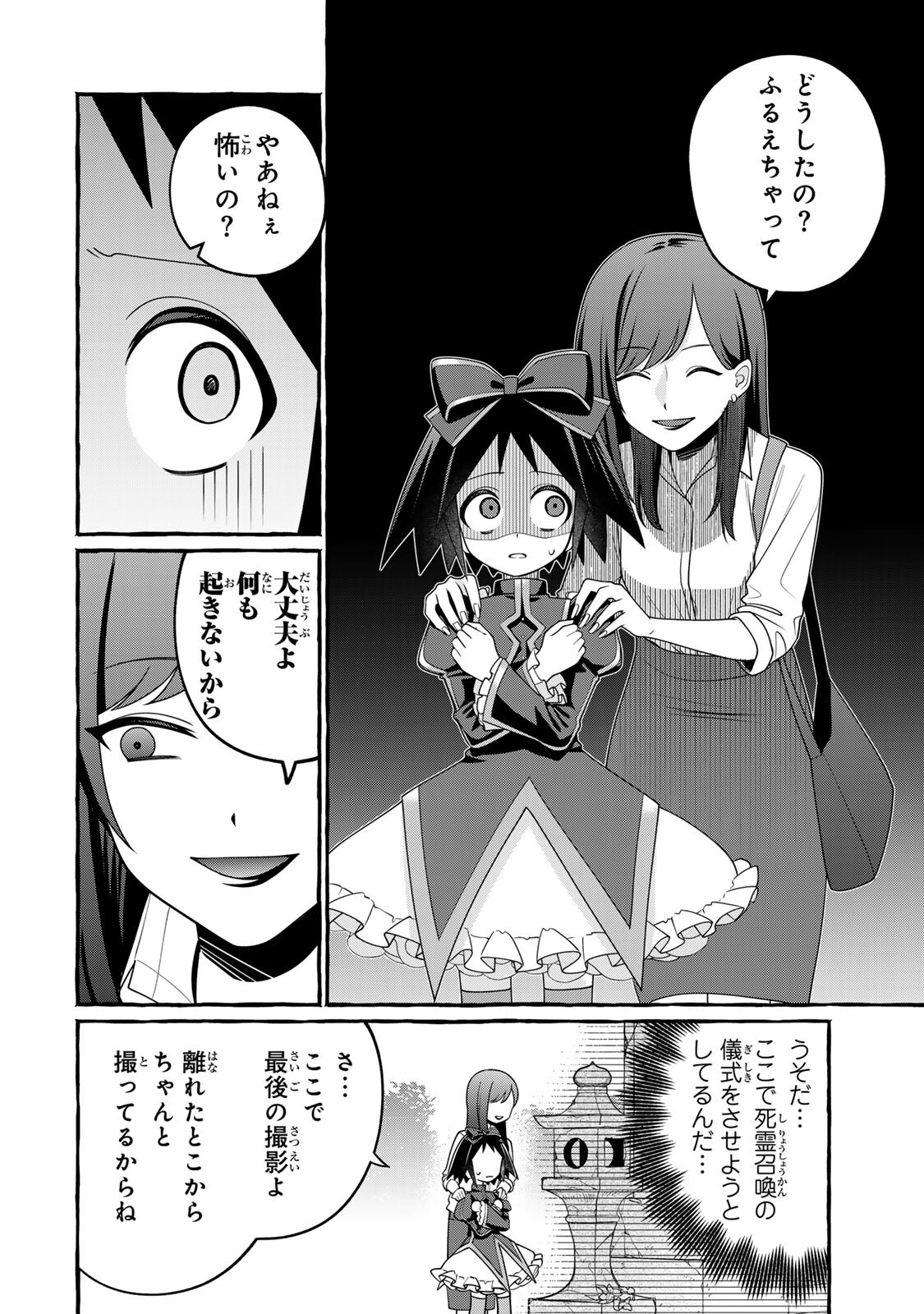 KUROMAJO-SAN GA TOORU!! Chapter 5.2 - Page 2