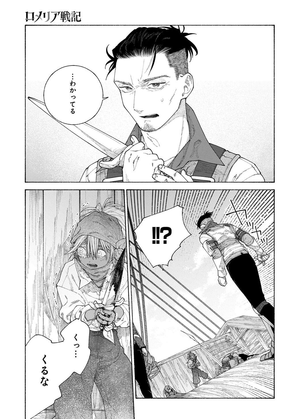 Read A HISTORY OF THE ROMELIA Chapter 29.1 [High Quality / Full] - Page 9 - nicomanga.net