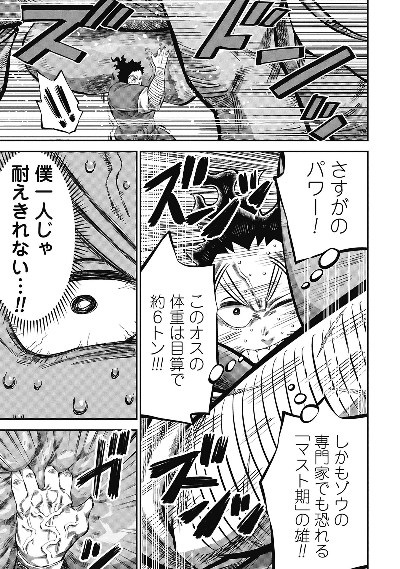 KODAKARA-SAN'S ADULT ANIMAL ENCYCLOPEDIA Chapter 8.2 page 3 - nihonkuni.com