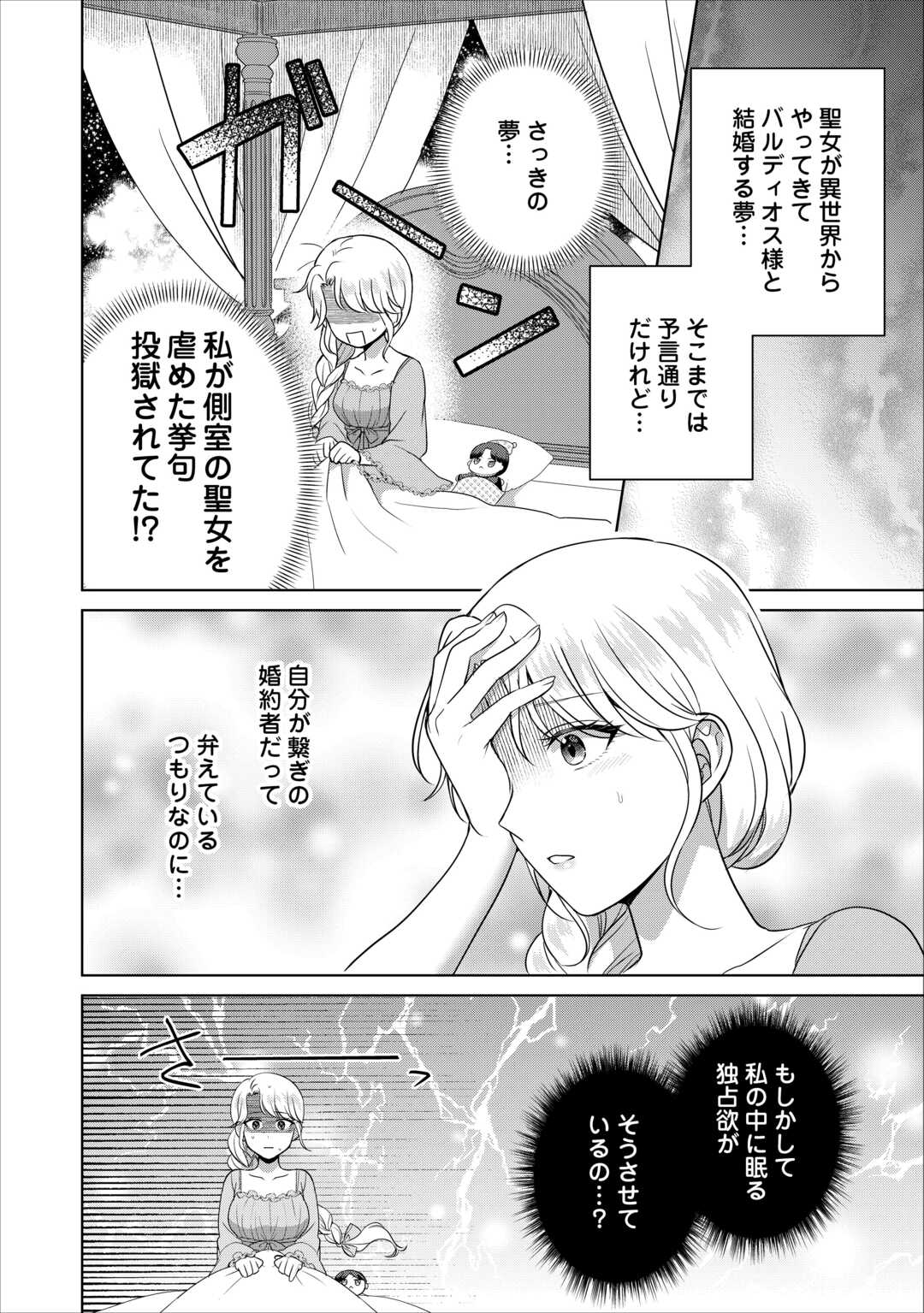 KORE KARA OTTO WA SEIJO SAMA WO AISURU YOTEI DESU Chapter 2 page 4 - nihonkuni.com