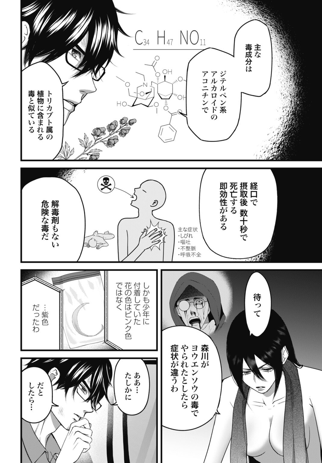 Read DATENCHI NO KARUTE Chapter 26 [High Quality / Full] - Page 8 - dark.nicomanga.com