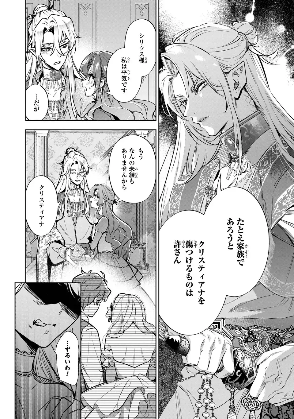 Read KONYAKU HAKI KARA NO DEKIAI SEIKATSU RYUUJIN KOUTAISHI NO TSUGAI NI ERABAREMASHITA Chapter 4 [High Quality / Full] - Page 16 - nicomanga.net