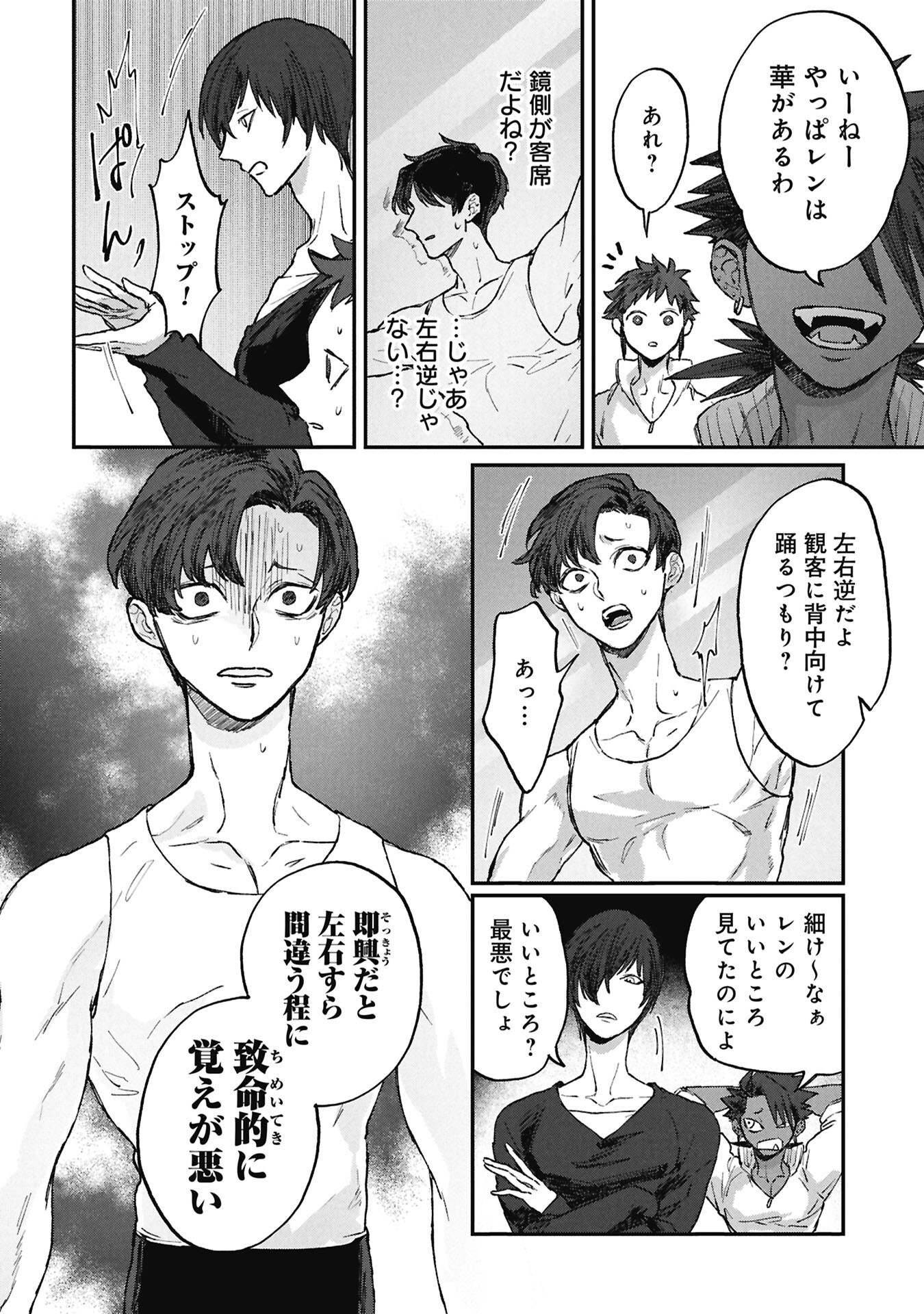 Read KOORI NO UROKO Chapter 13 [High Quality / Full] - Page 6 - nicomanga.net