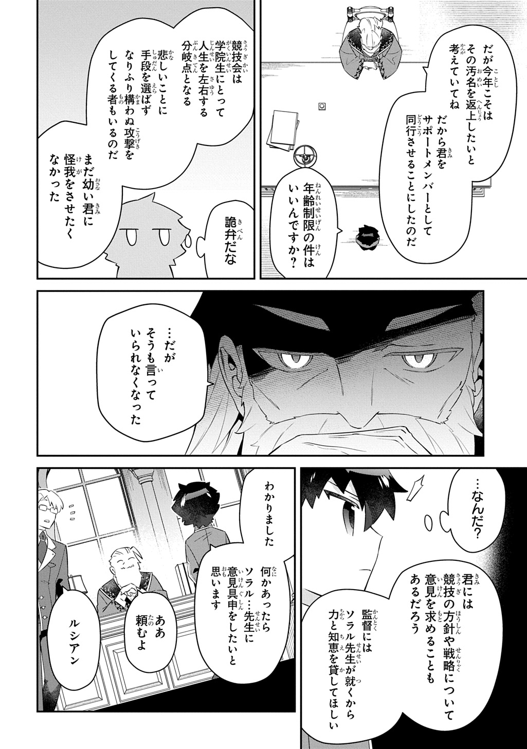 Read SHINIKI NO MAHOUTSUKAI - SHIN NI AISARETA RAKUDAISEI WA MAHOU GAKUIN E KAYOU Chapter 17 [High Quality / Full] - Page 18 - nicomanga.net