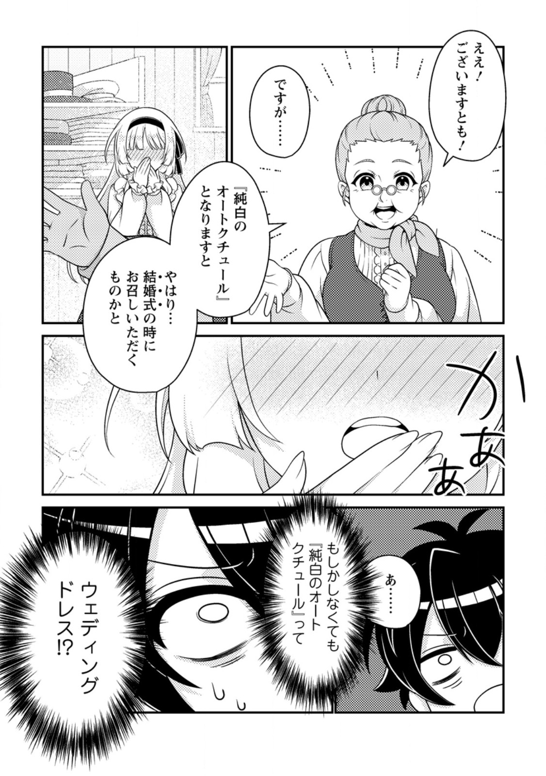 Read MUNOU NO AKUDOU OUJI WA IKINOKORITAI: REN’AI RPG NO AKUYAKU MOB NI TENSEI SHITA KEDO, GENSAKU MUSHI SHITE SAIKYOU O MEZASU Chapter 18.2 [High Quality / Full] - Page 9 - nicomanga.net